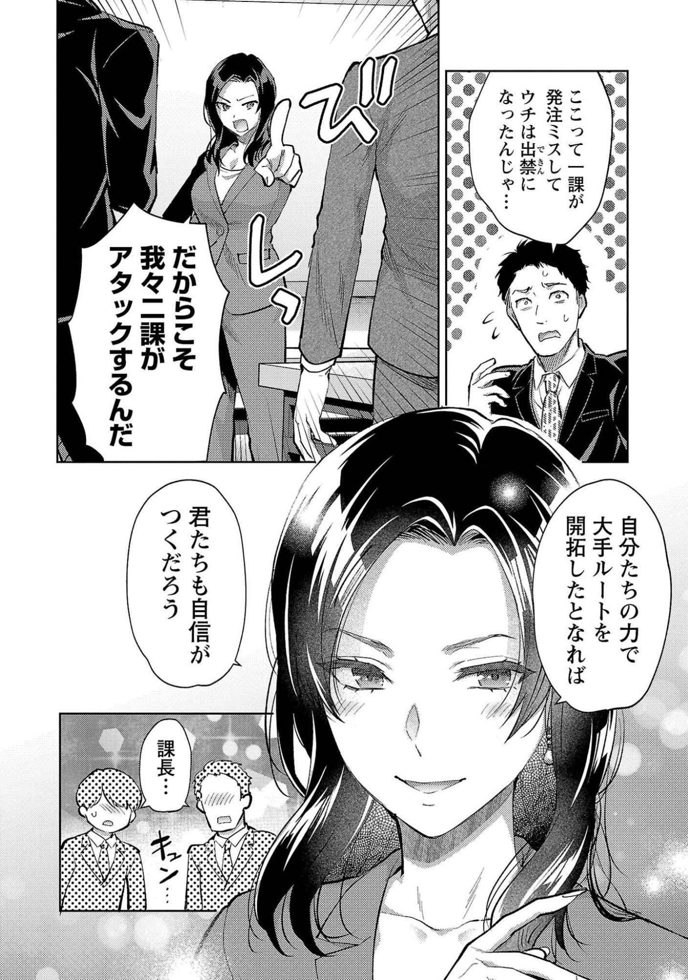 Kareshi ga iru no ni - Chapter 52 - Page 4