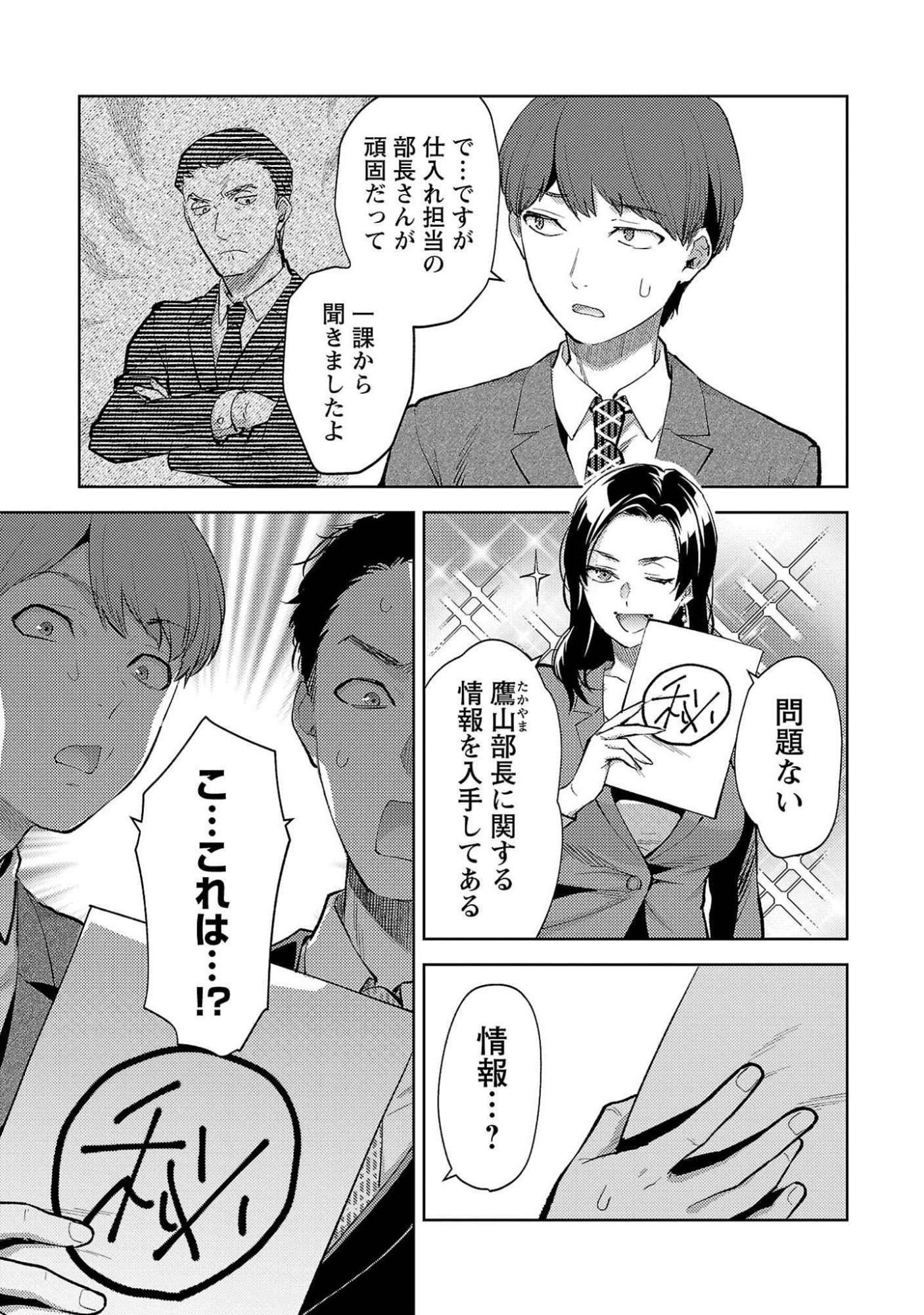 Kareshi ga iru no ni - Chapter 52 - Page 5