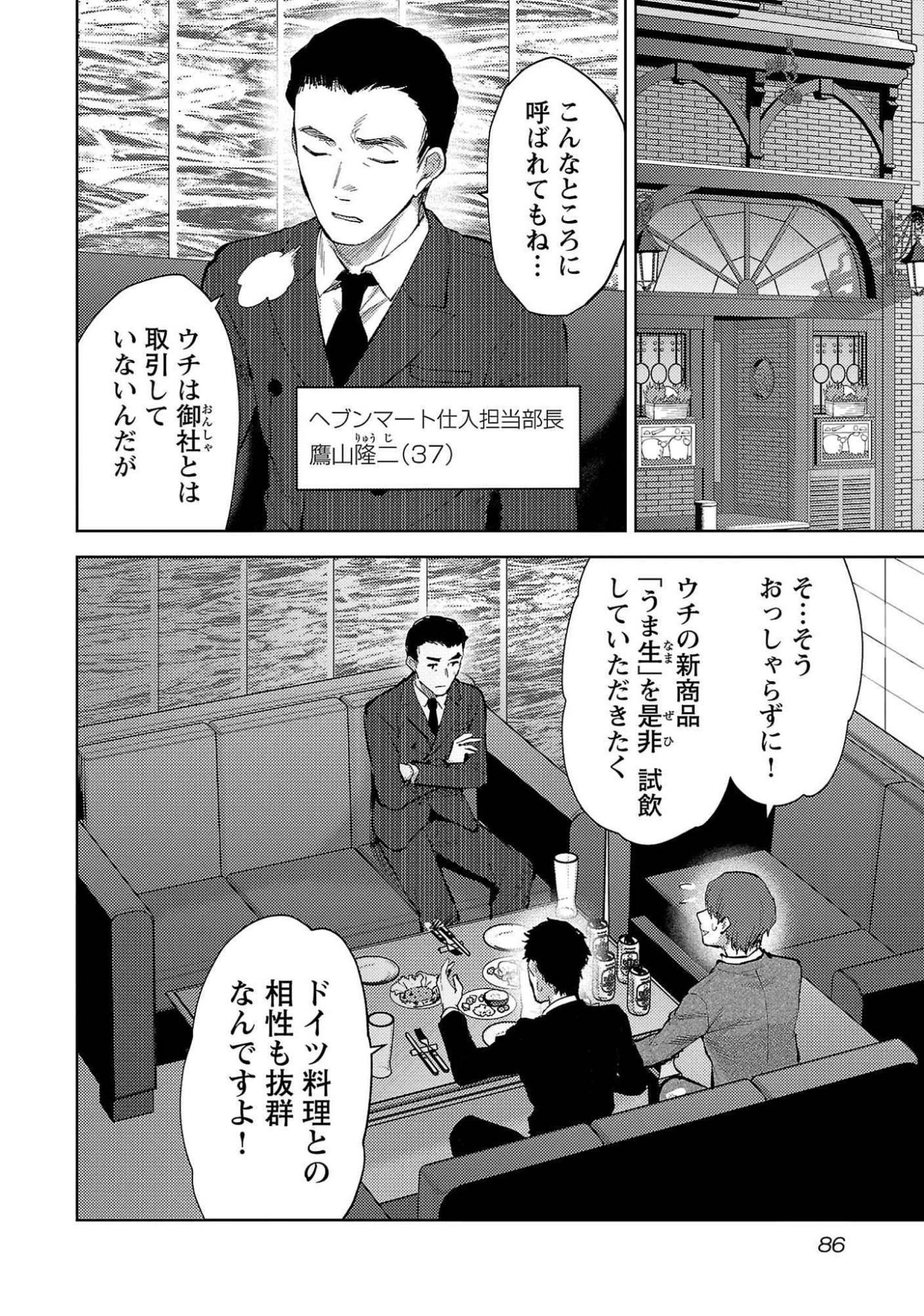 Kareshi ga iru no ni - Chapter 52 - Page 6