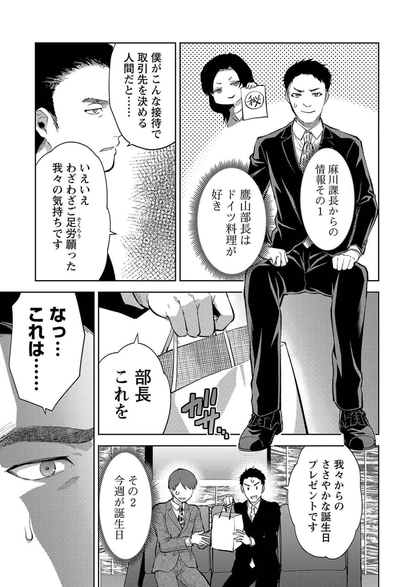 Kareshi ga iru no ni - Chapter 52 - Page 7