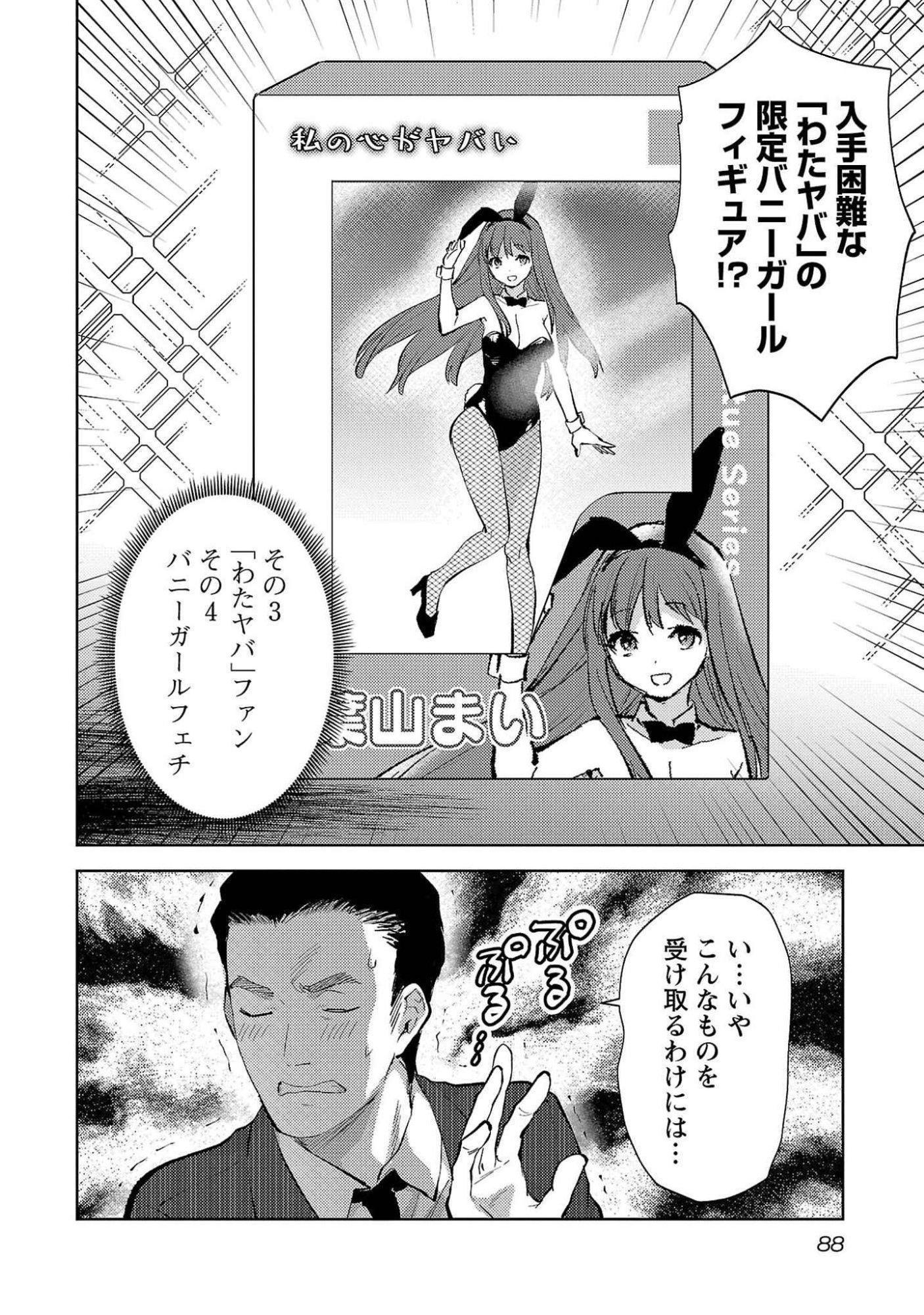 Kareshi ga iru no ni - Chapter 52 - Page 8