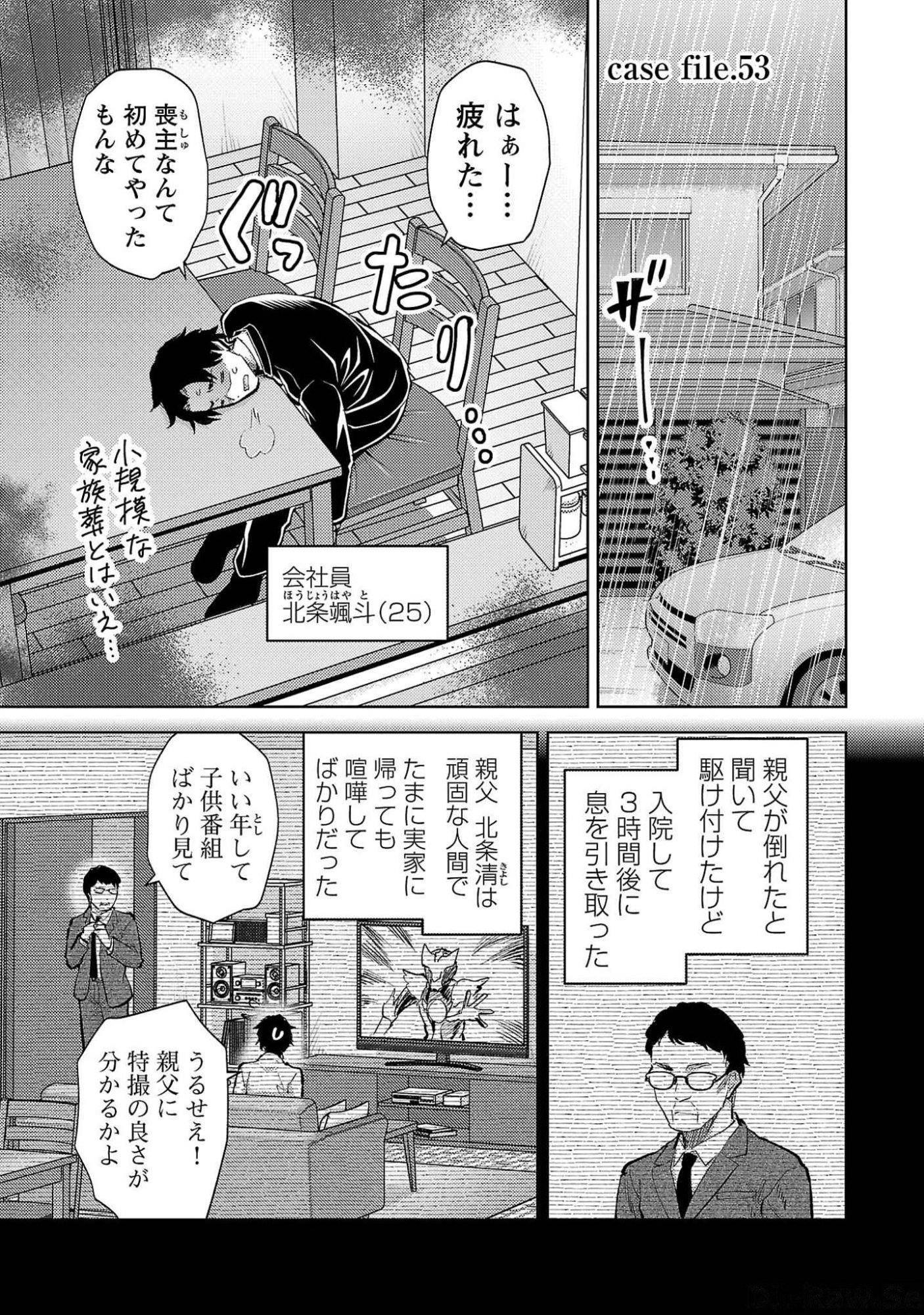 Kareshi ga iru no ni - Chapter 53 - Page 1