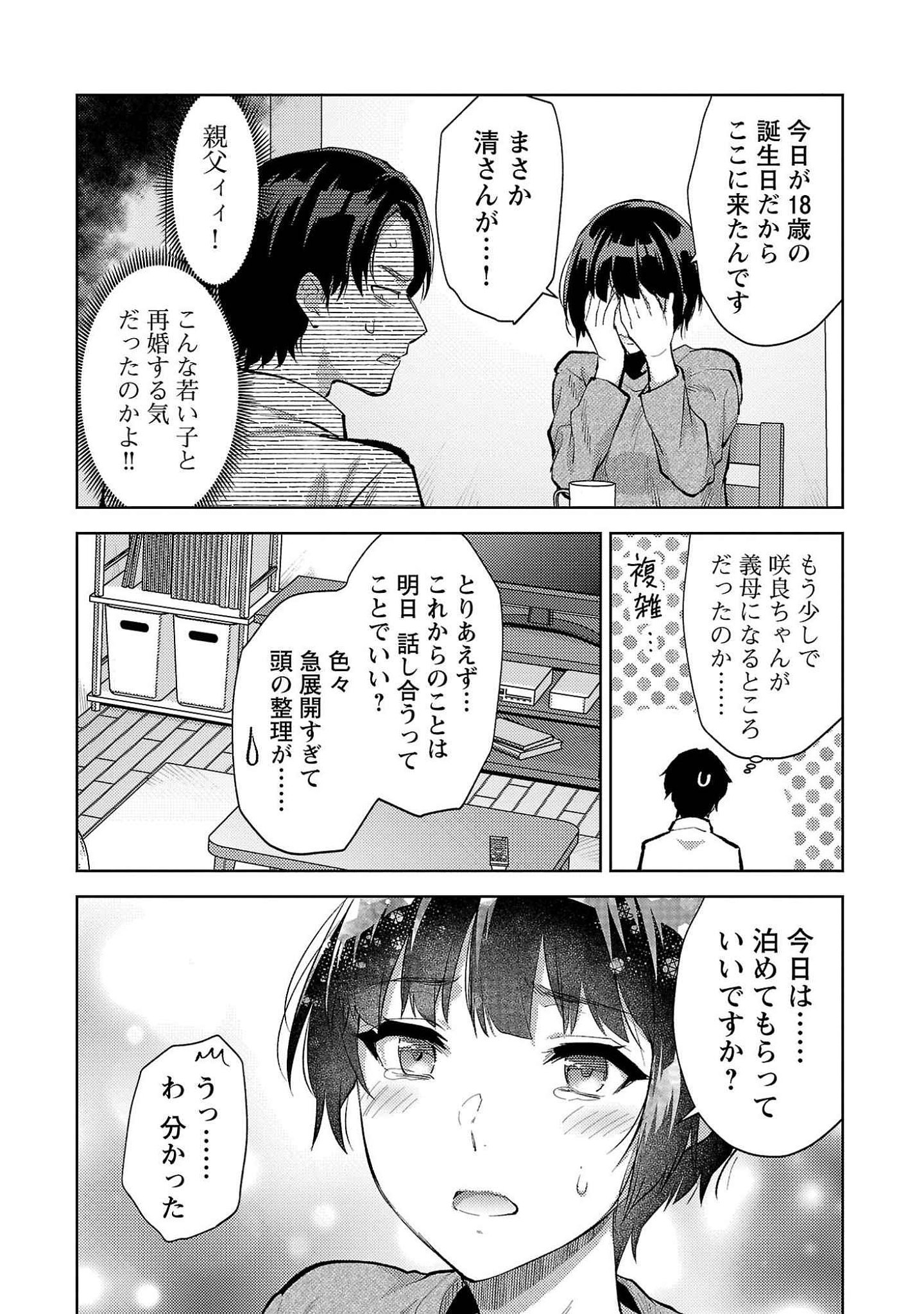 Kareshi ga iru no ni - Chapter 53 - Page 10