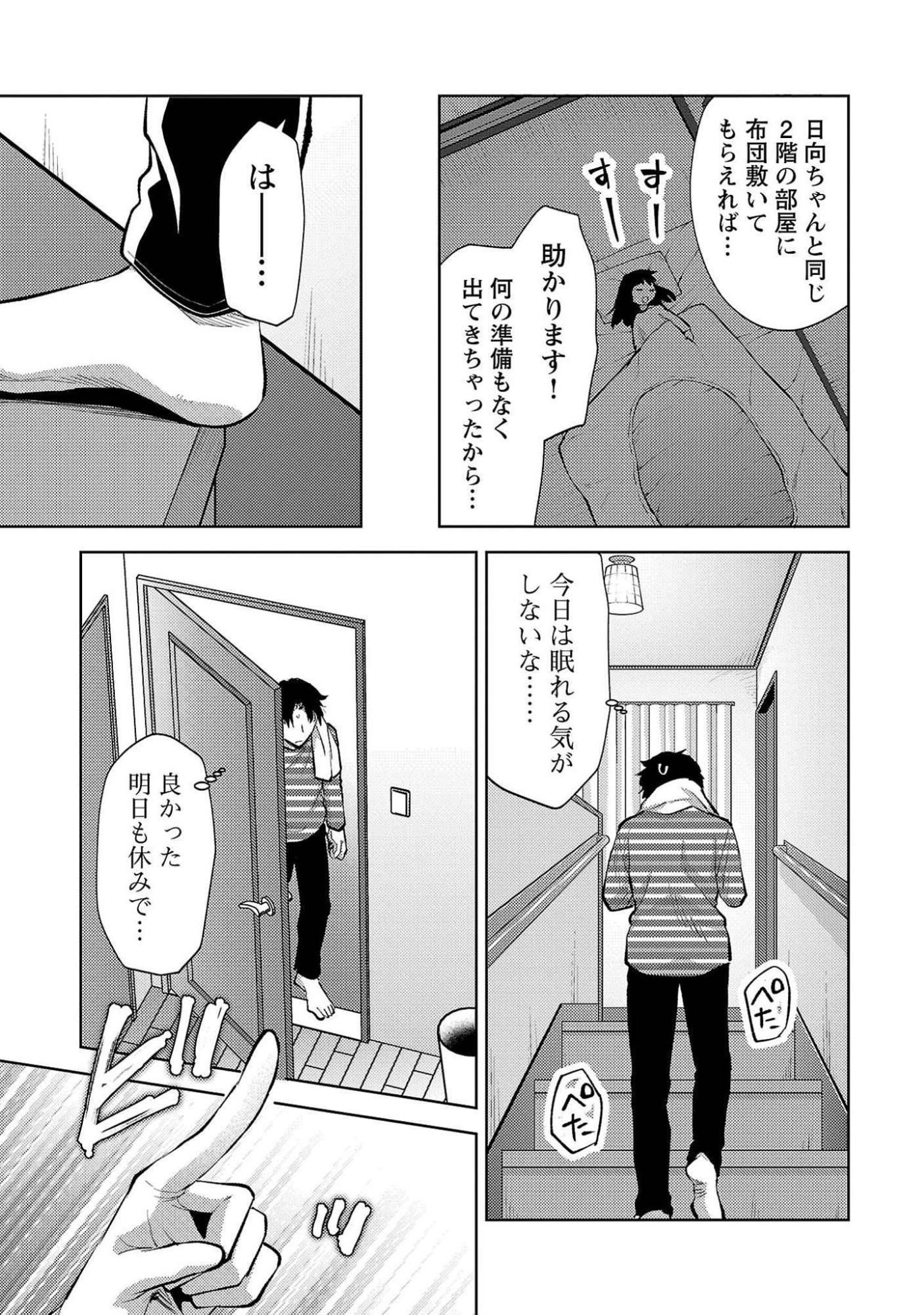 Kareshi ga iru no ni - Chapter 53 - Page 11