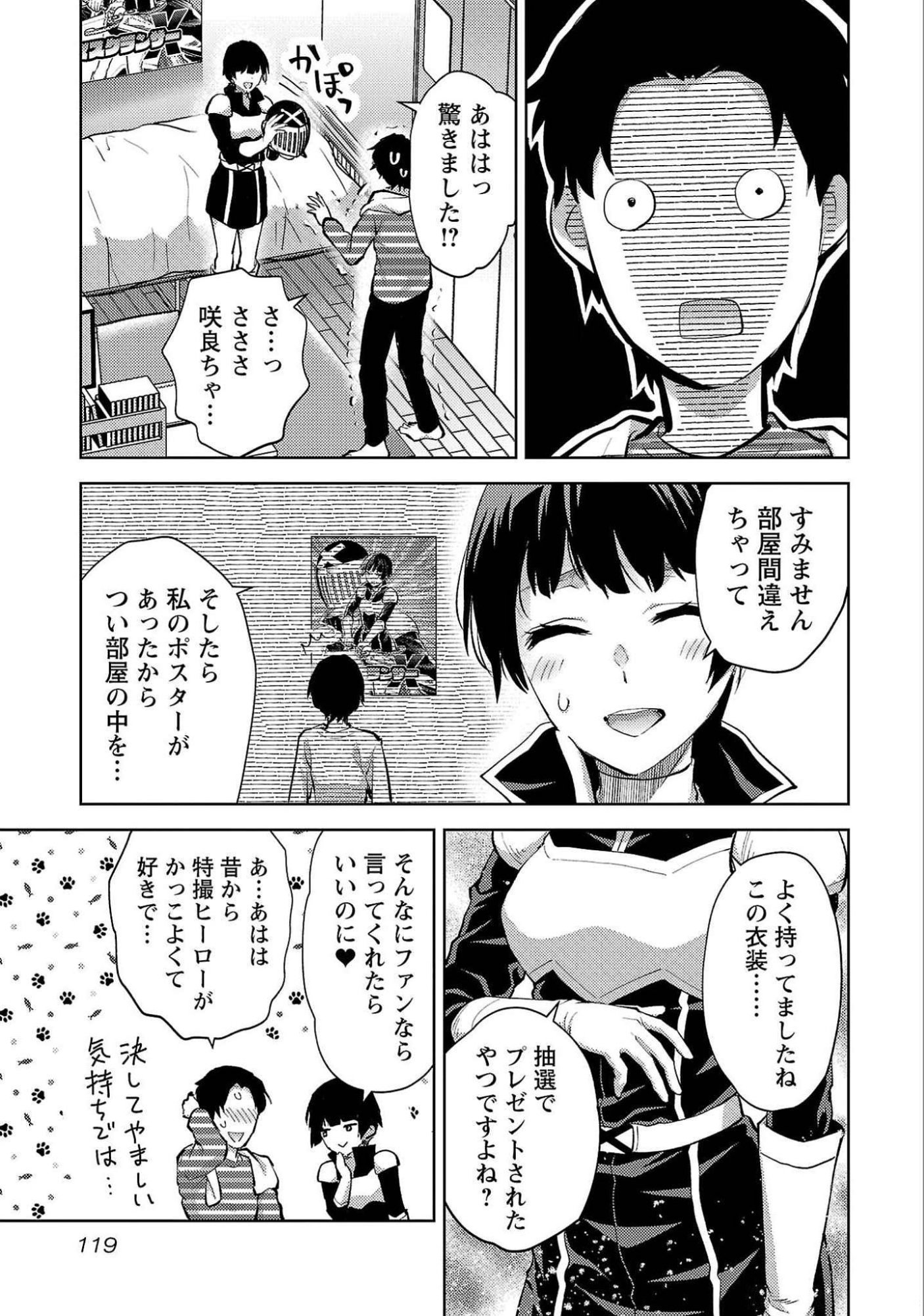 Kareshi ga iru no ni - Chapter 53 - Page 13