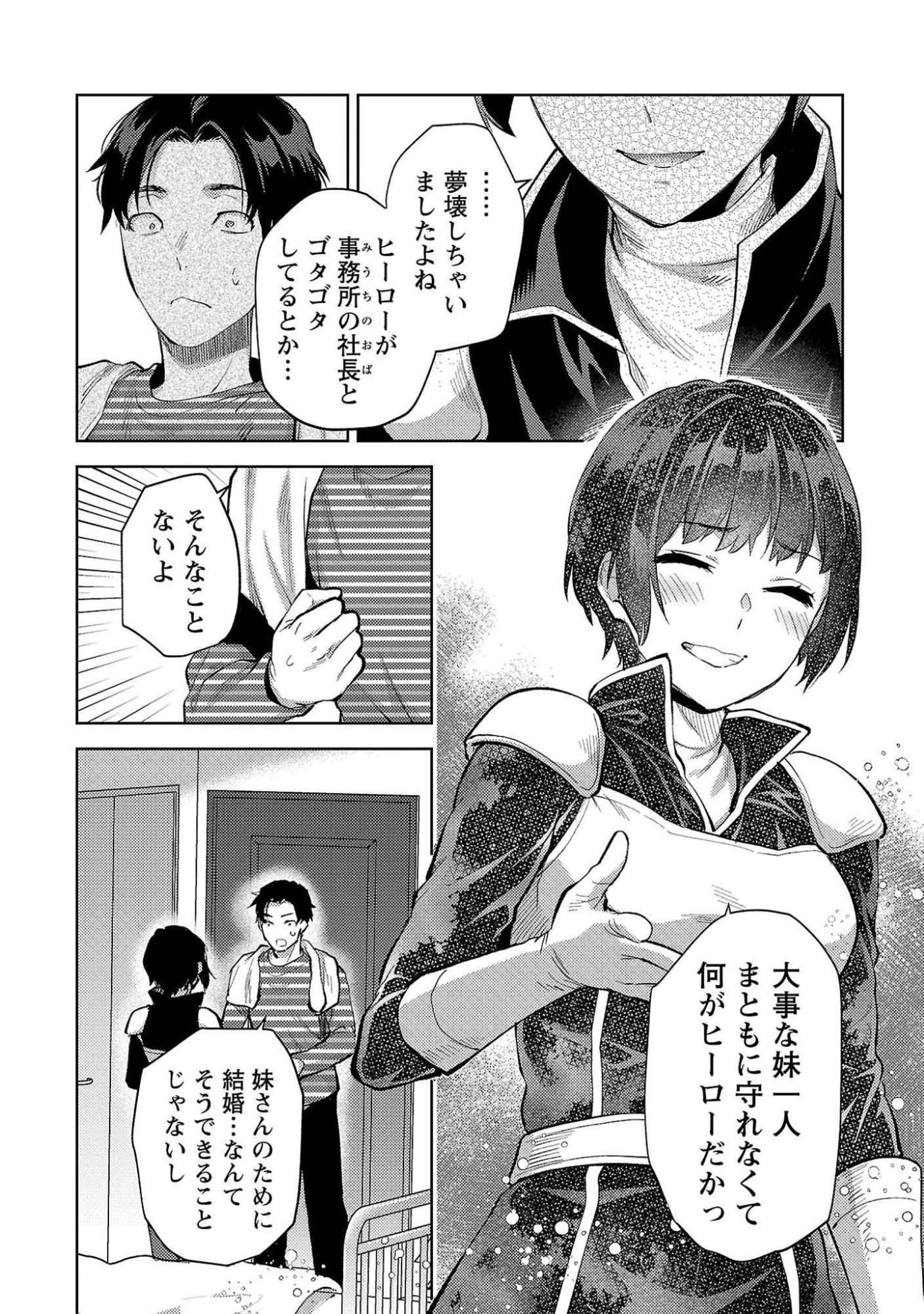 Kareshi ga iru no ni - Chapter 53 - Page 14