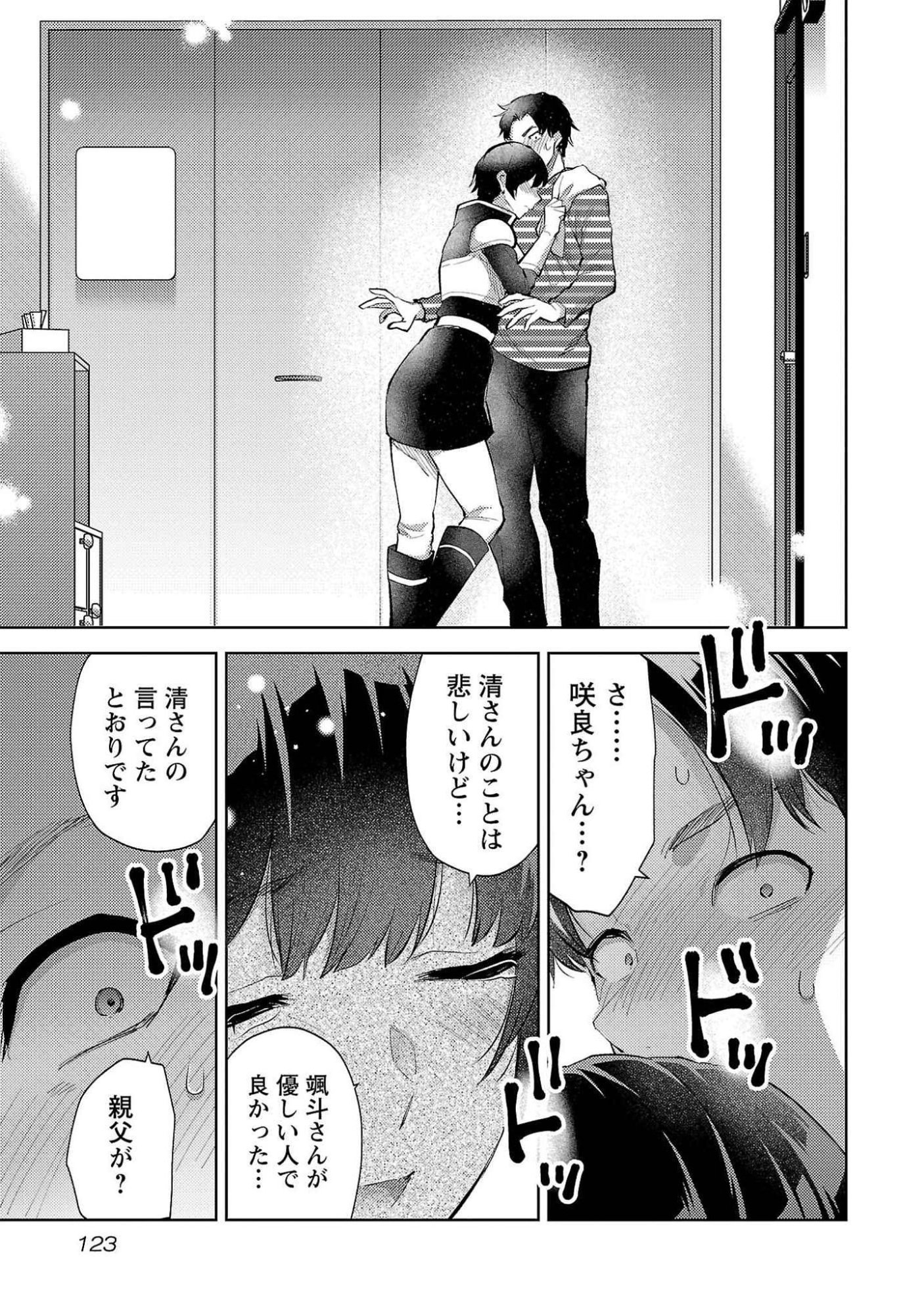 Kareshi ga iru no ni - Chapter 53 - Page 17
