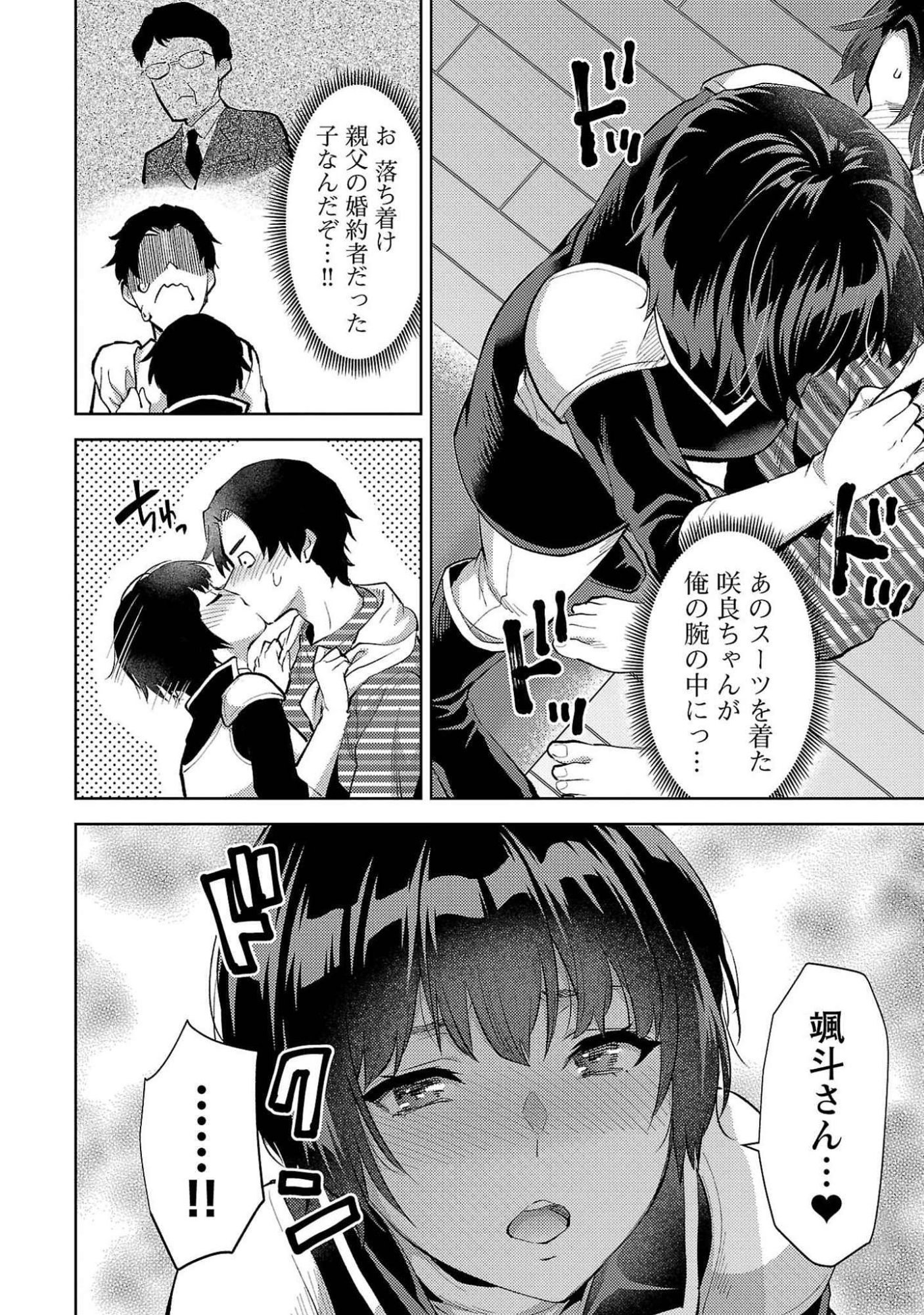 Kareshi ga iru no ni - Chapter 53 - Page 18