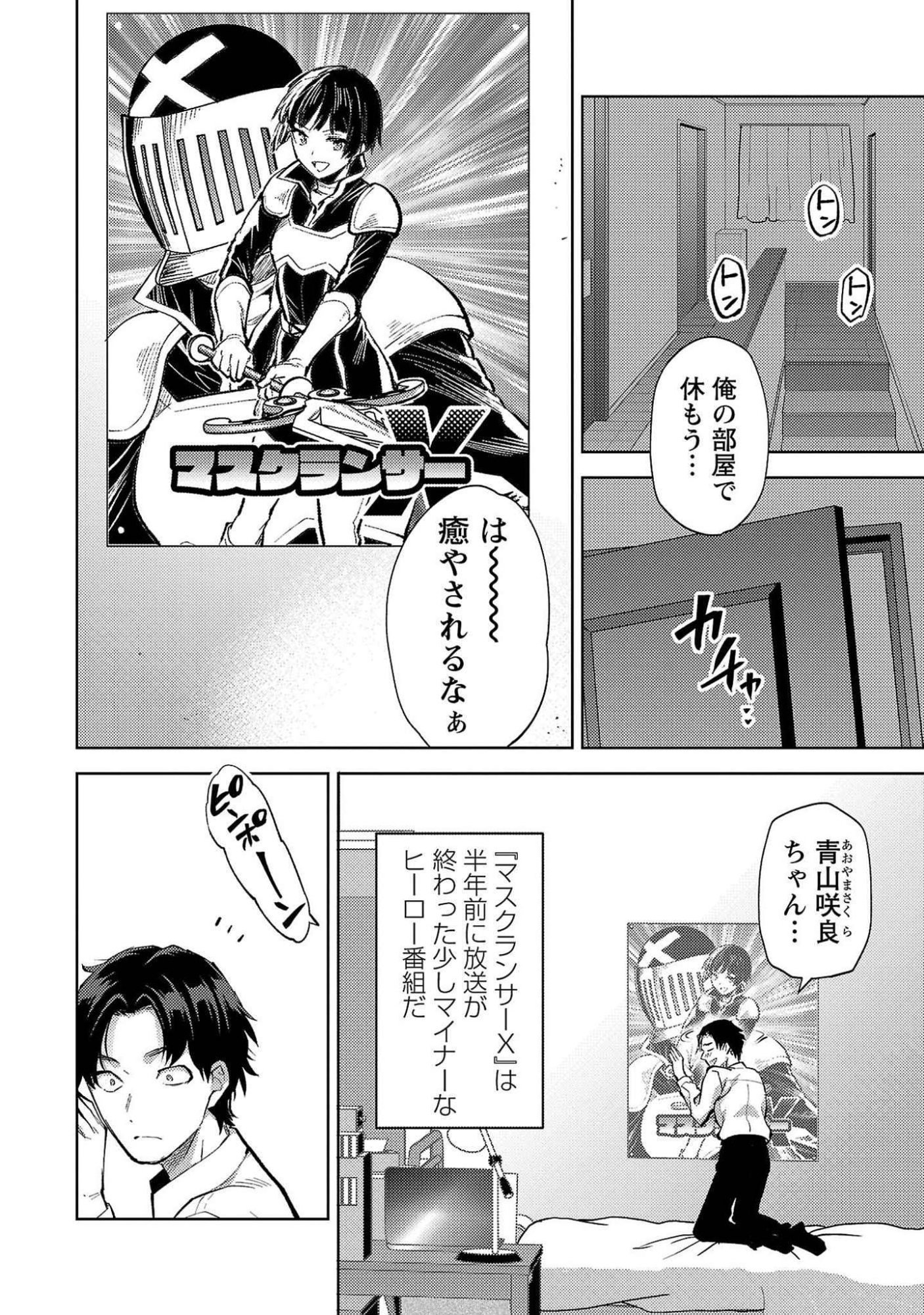 Kareshi ga iru no ni - Chapter 53 - Page 2
