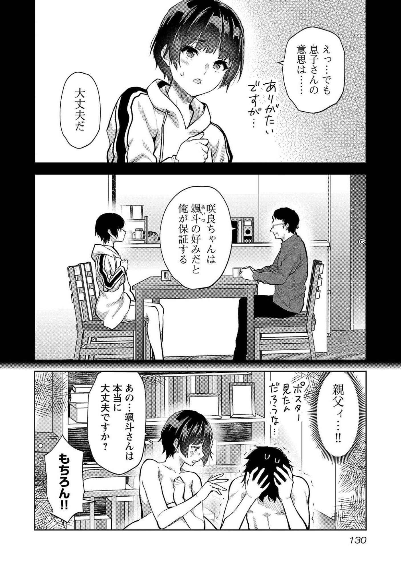 Kareshi ga iru no ni - Chapter 53 - Page 24