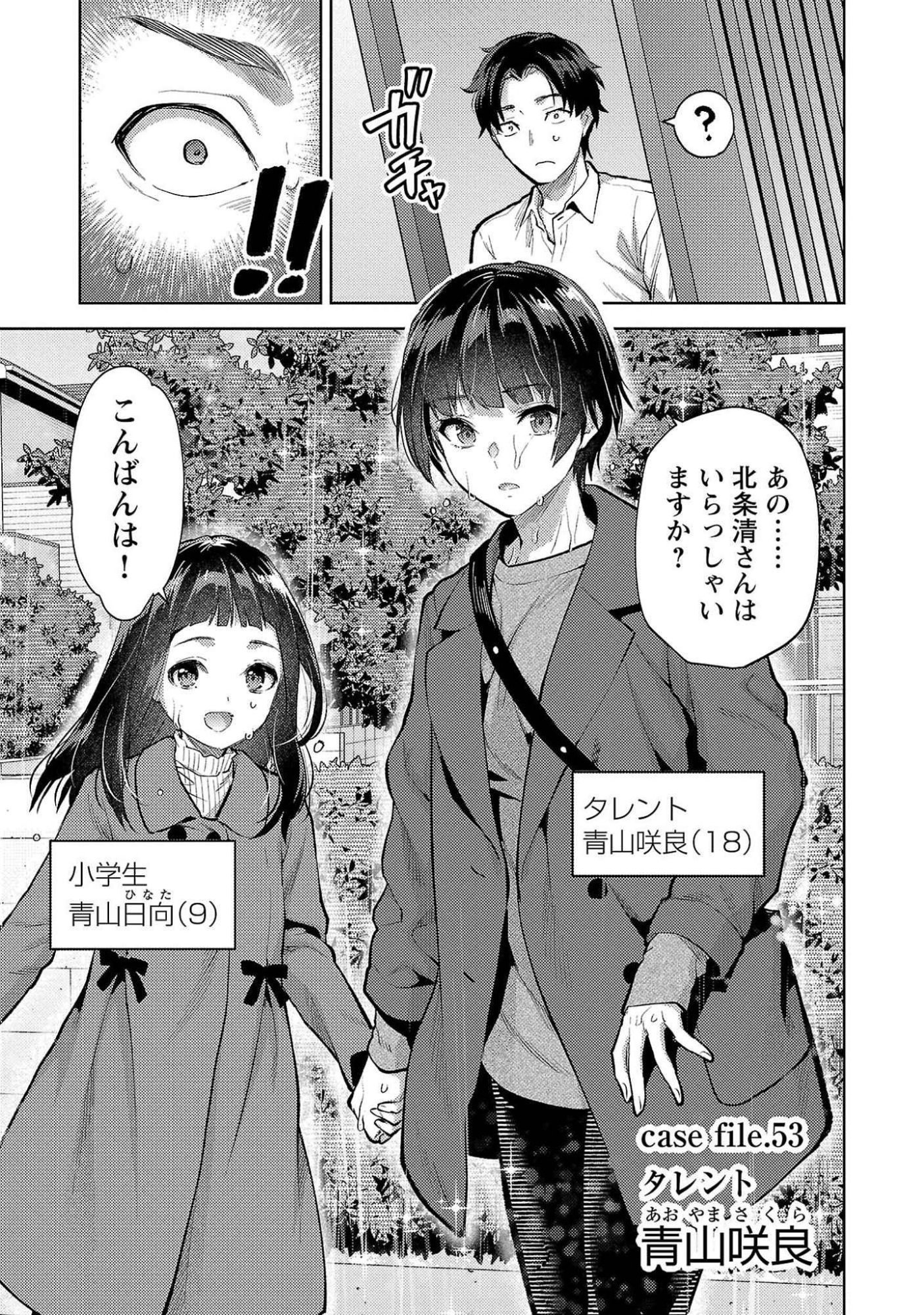 Kareshi ga iru no ni - Chapter 53 - Page 3
