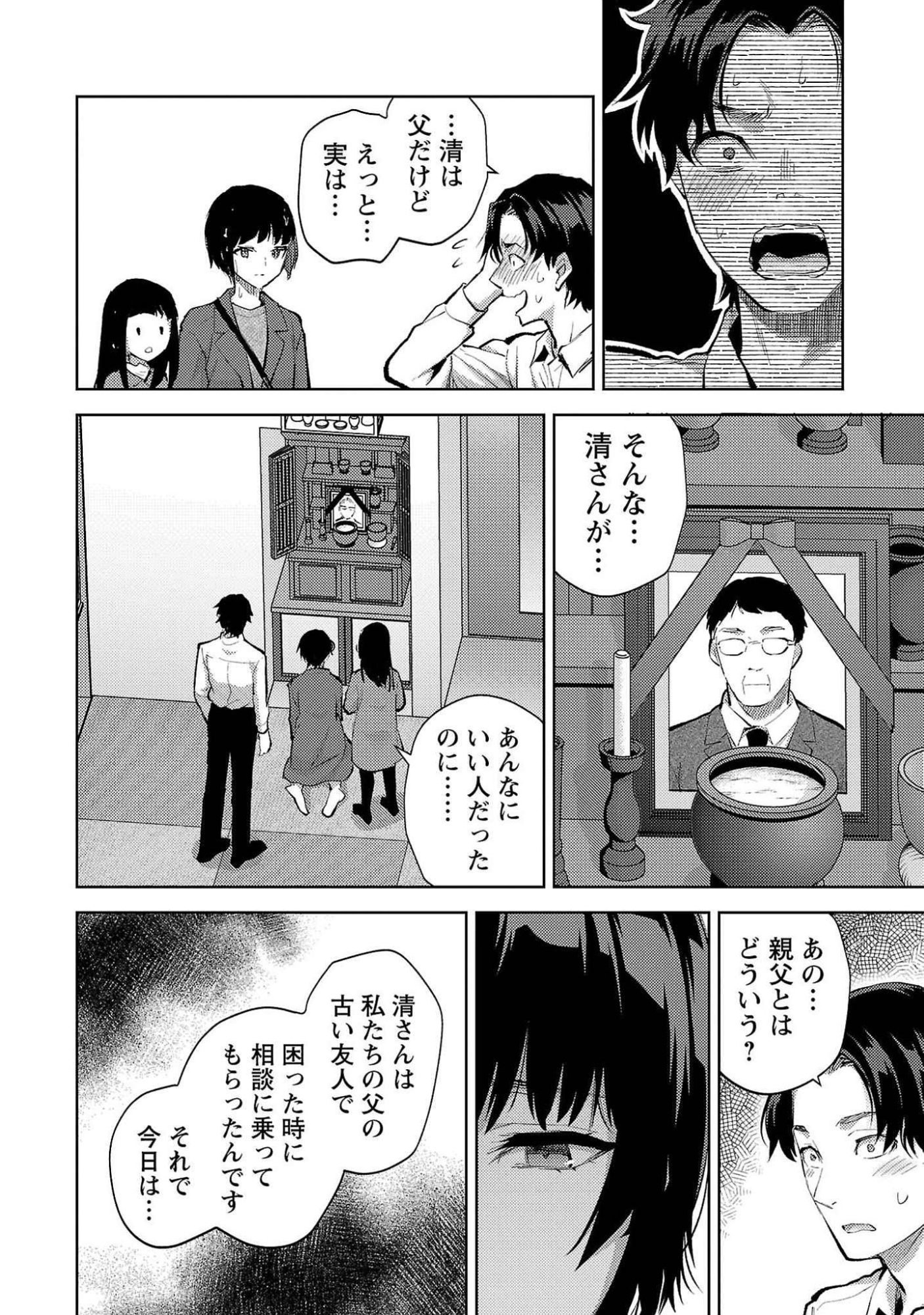 Kareshi ga iru no ni - Chapter 53 - Page 4