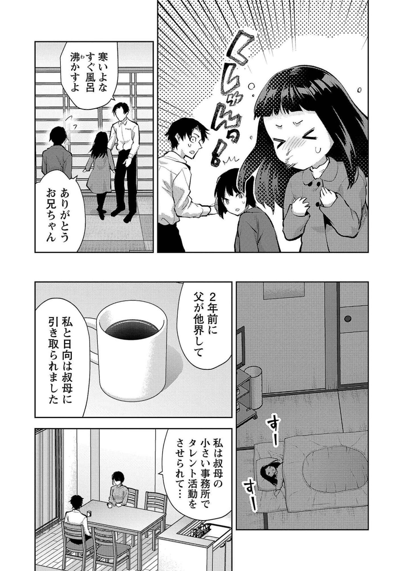 Kareshi ga iru no ni - Chapter 53 - Page 5