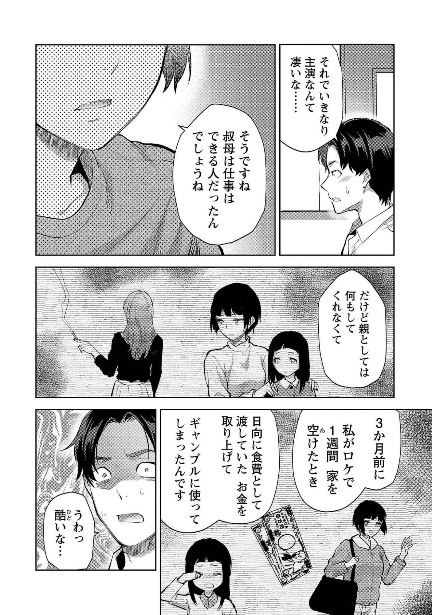 Kareshi ga iru no ni - Chapter 53 - Page 6