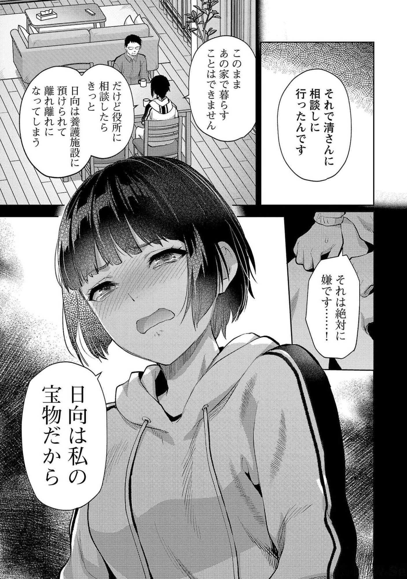 Kareshi ga iru no ni - Chapter 53 - Page 7