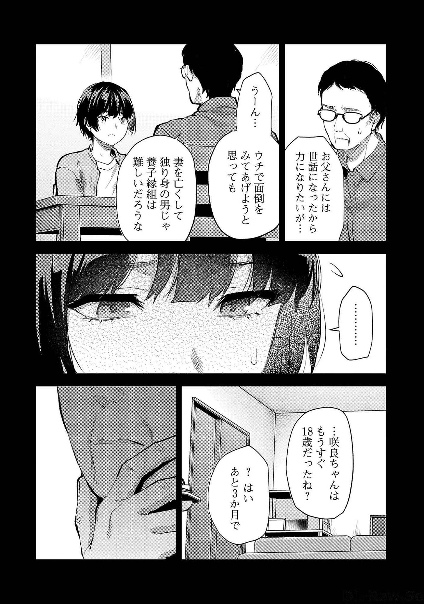 Kareshi ga iru no ni - Chapter 53 - Page 8