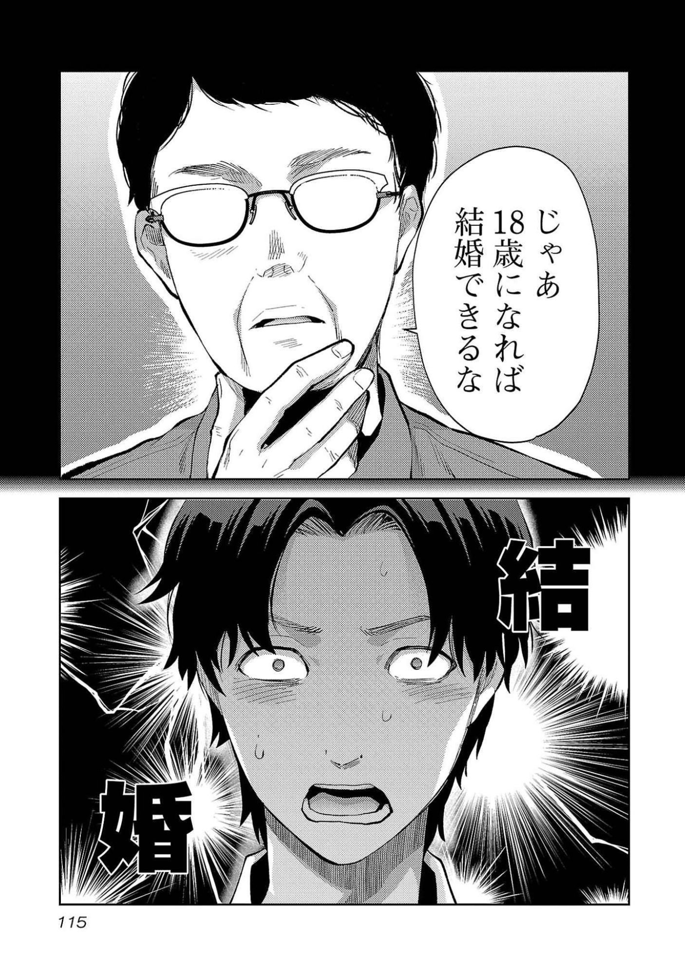 Kareshi ga iru no ni - Chapter 53 - Page 9