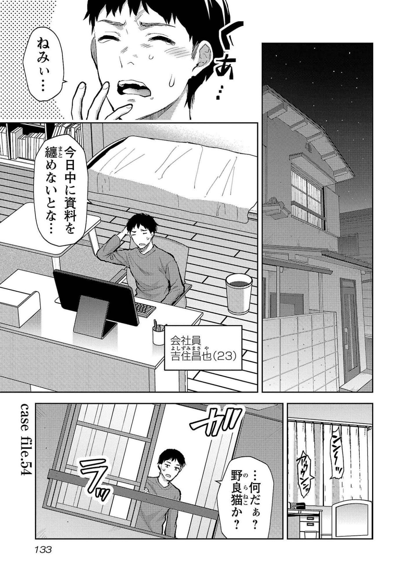 Kareshi ga iru no ni - Chapter 54 - Page 1