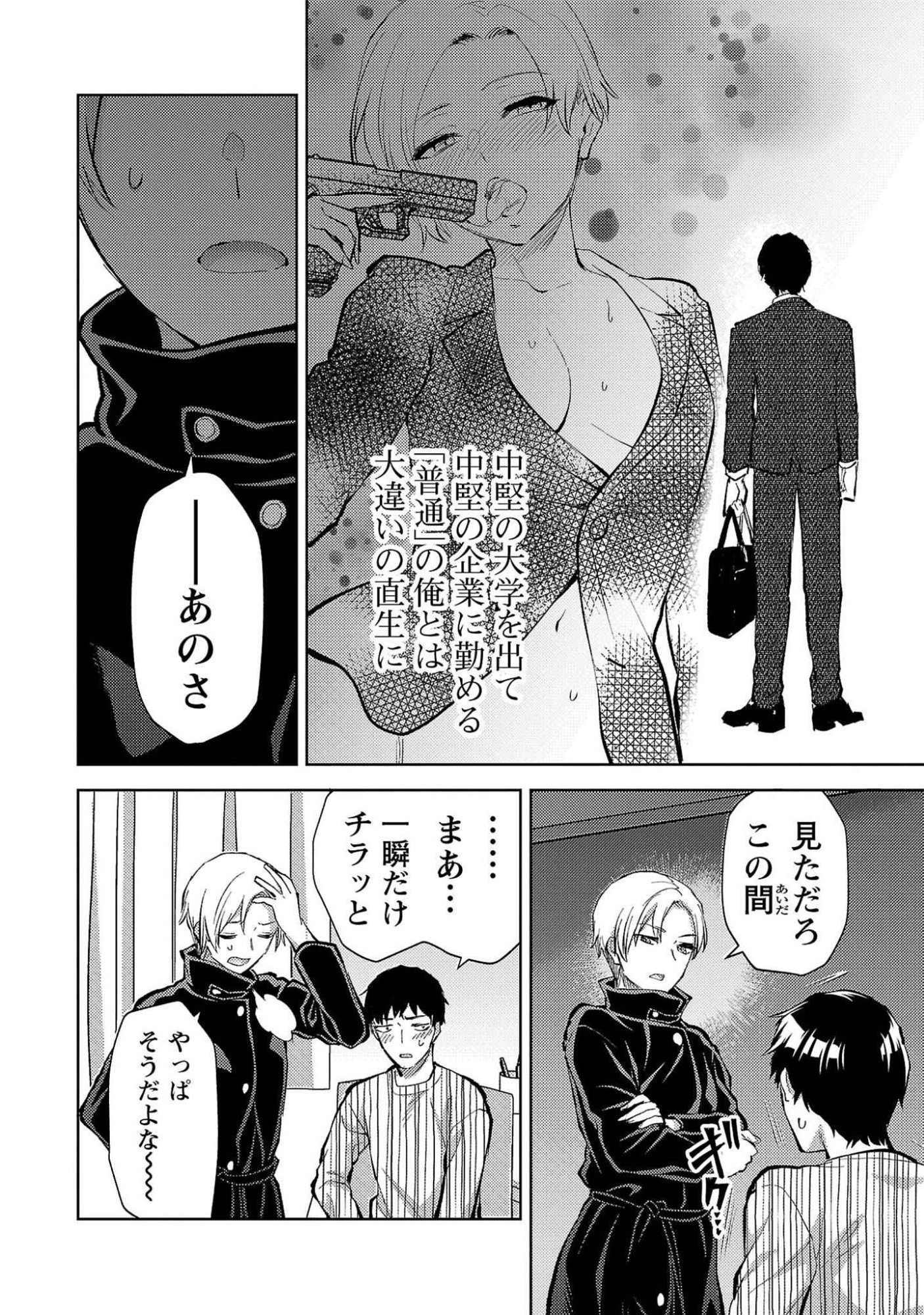 Kareshi ga iru no ni - Chapter 54 - Page 10