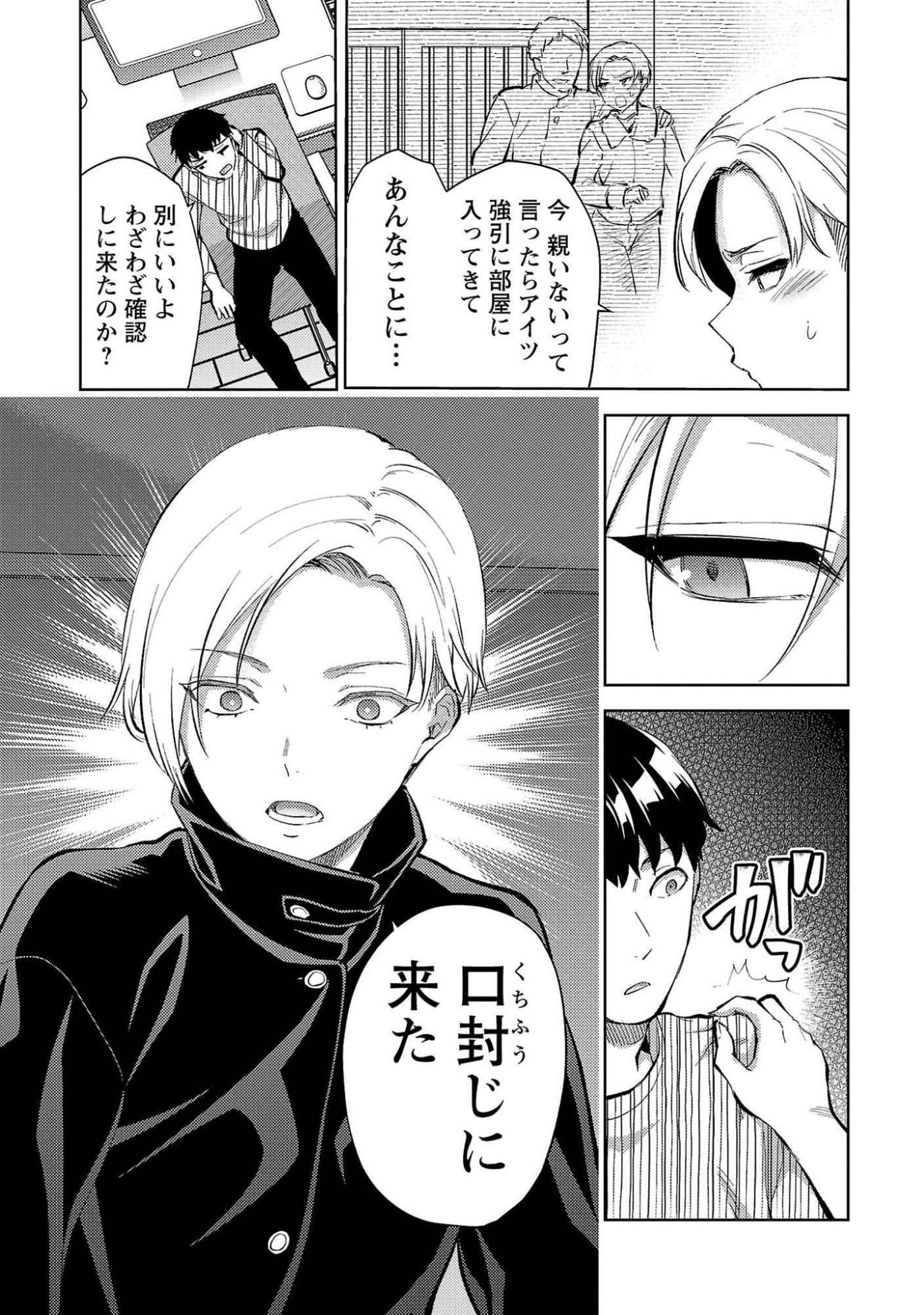 Kareshi ga iru no ni - Chapter 54 - Page 11