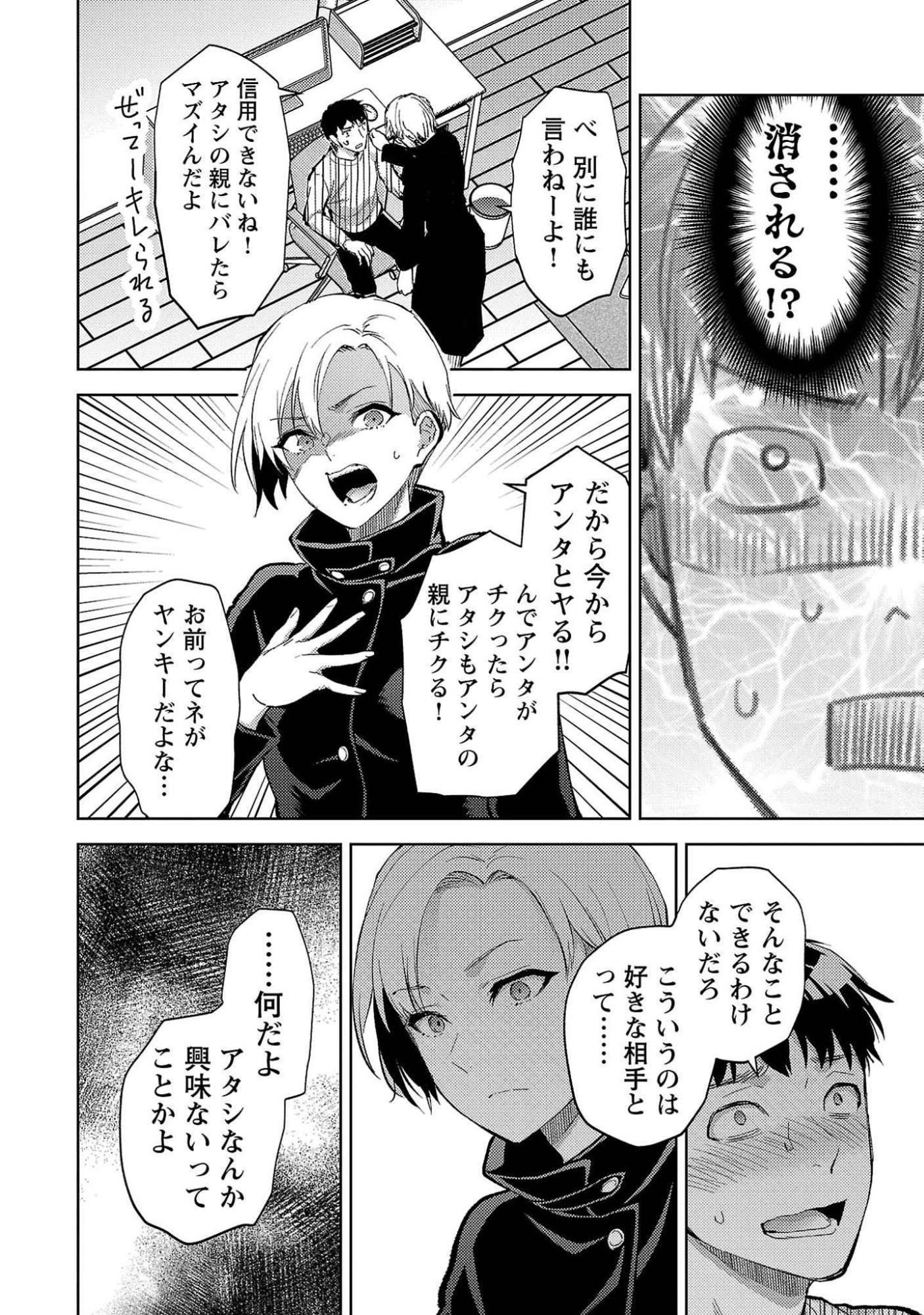 Kareshi ga iru no ni - Chapter 54 - Page 12