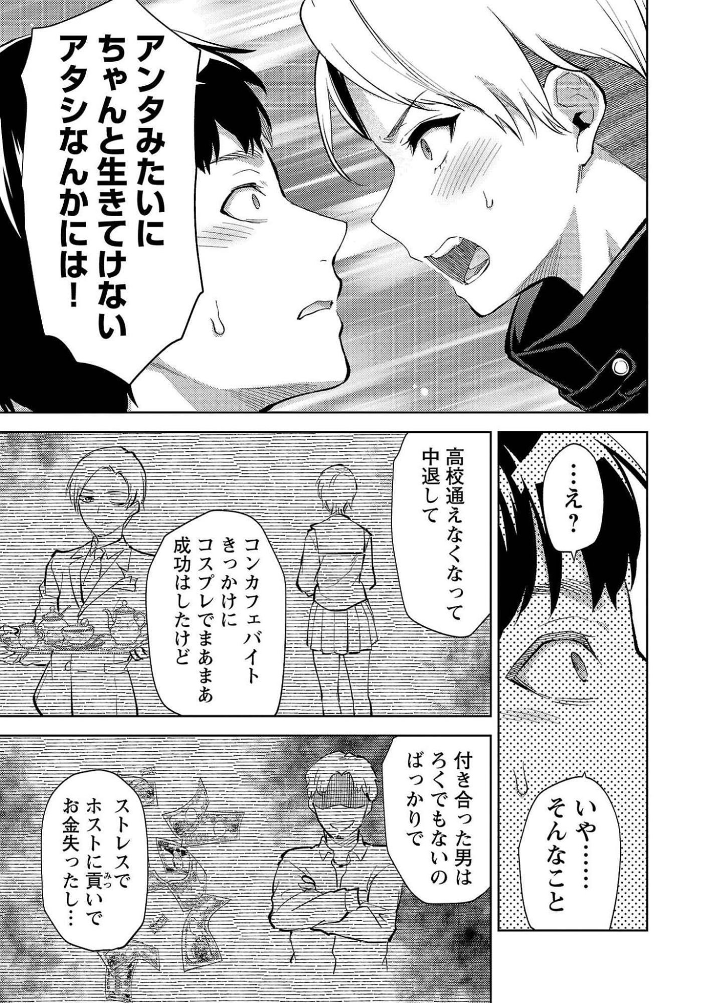Kareshi ga iru no ni - Chapter 54 - Page 13