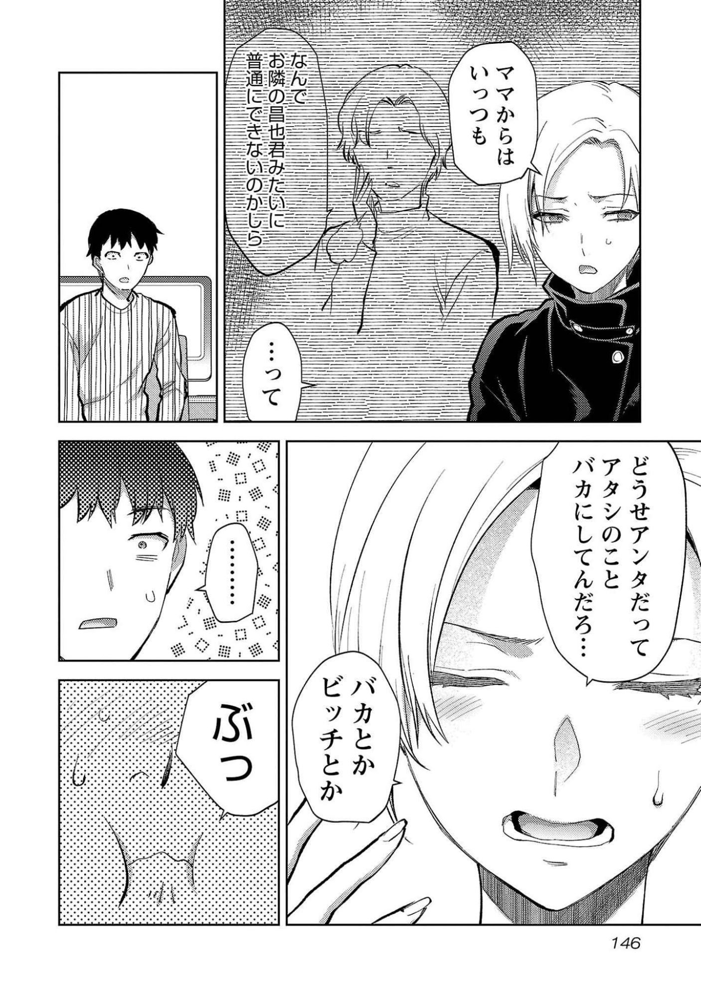 Kareshi ga iru no ni - Chapter 54 - Page 14