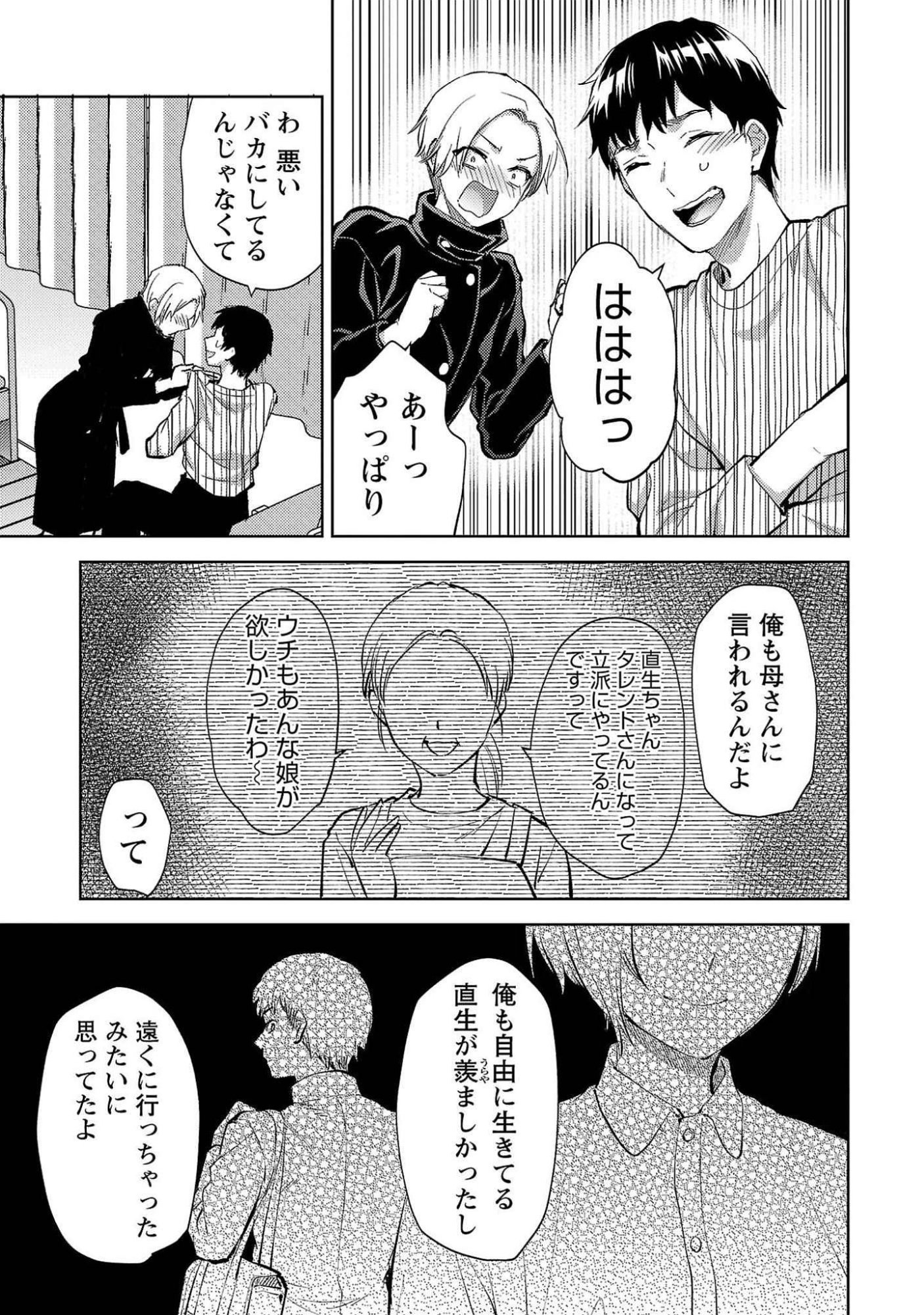 Kareshi ga iru no ni - Chapter 54 - Page 15