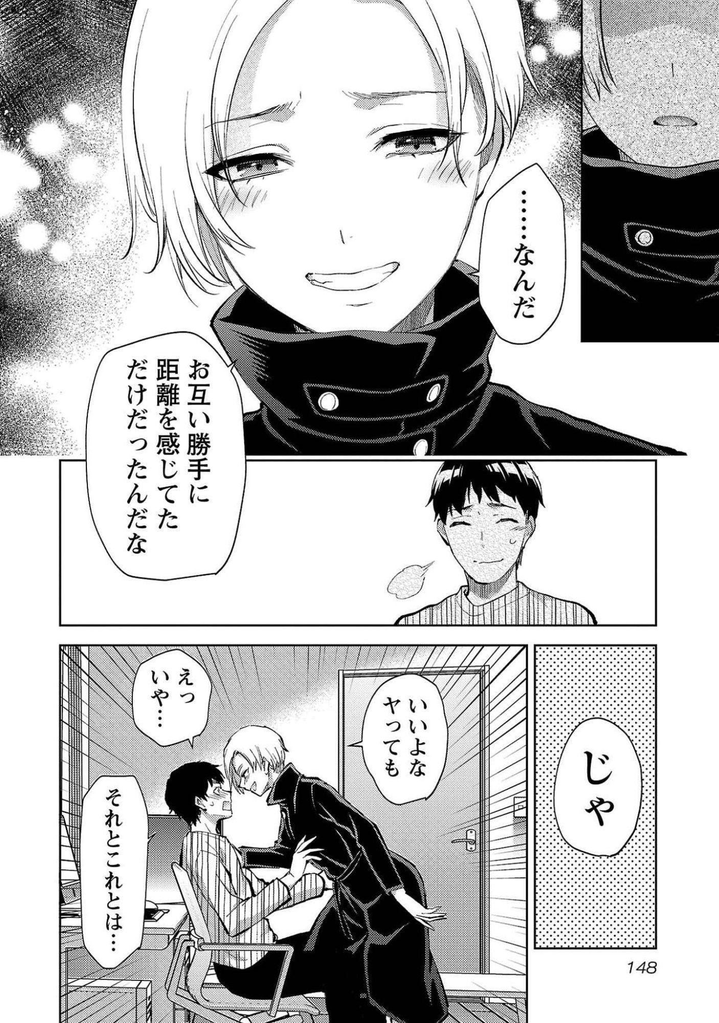 Kareshi ga iru no ni - Chapter 54 - Page 16