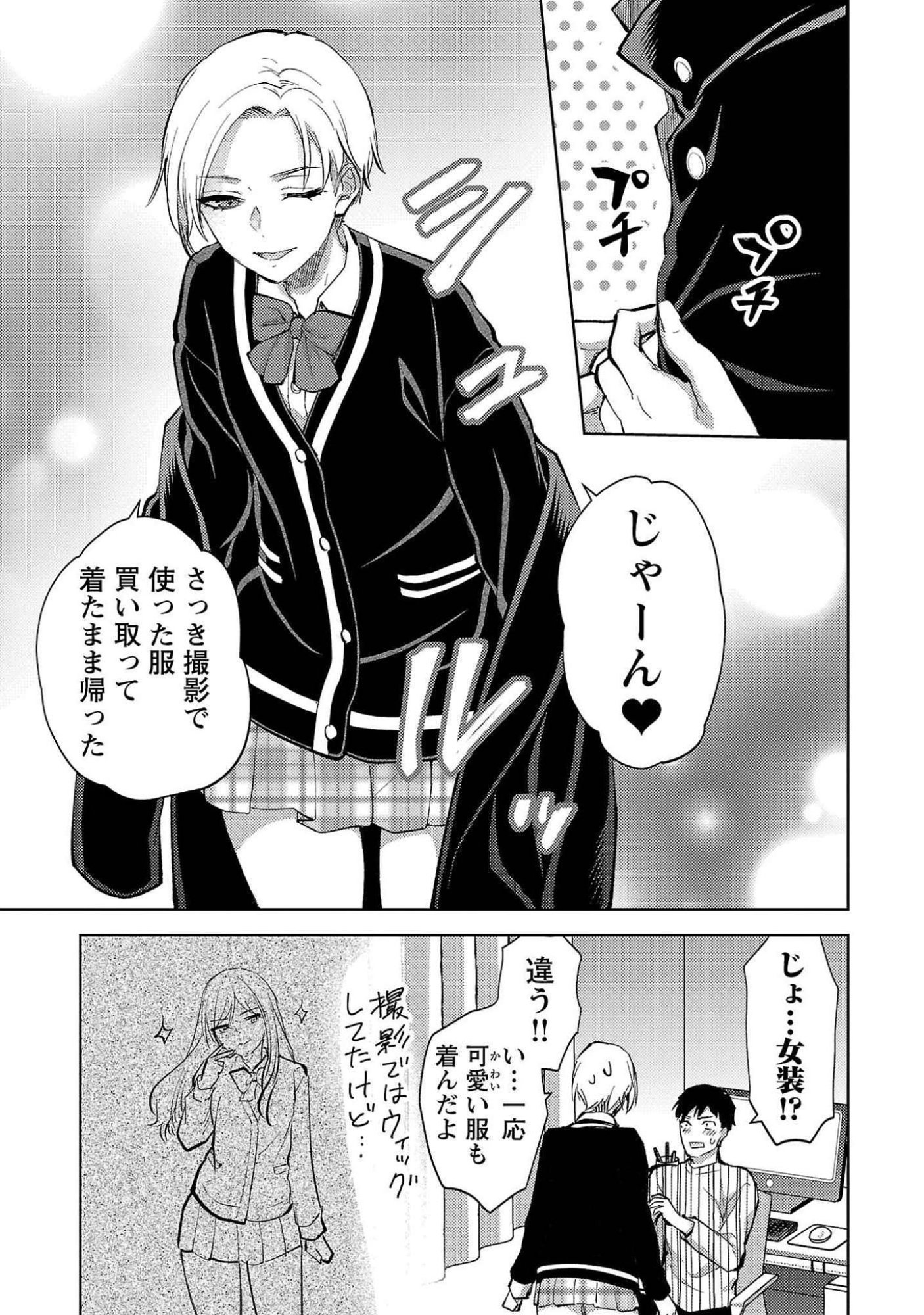 Kareshi ga iru no ni - Chapter 54 - Page 17