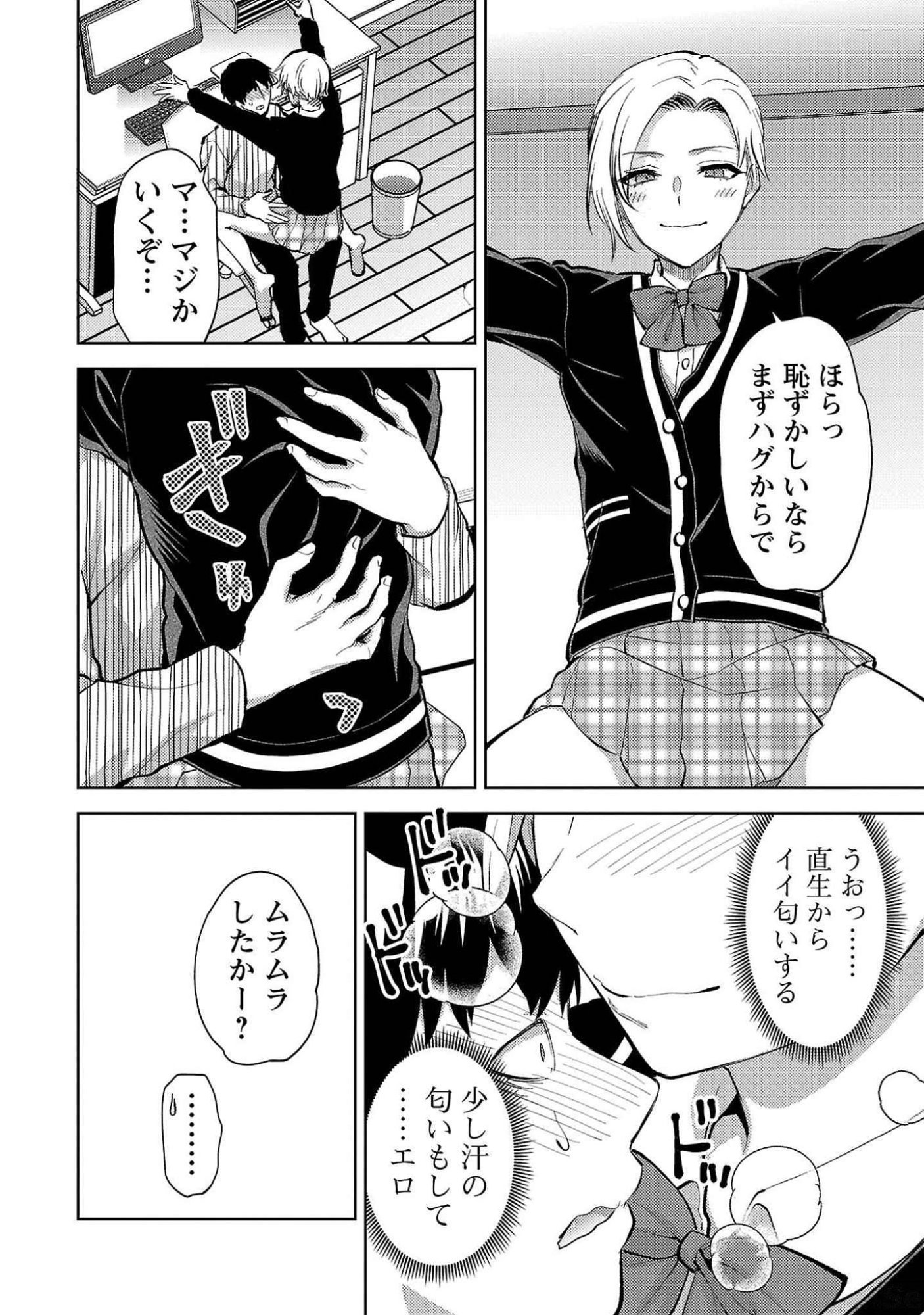 Kareshi ga iru no ni - Chapter 54 - Page 18