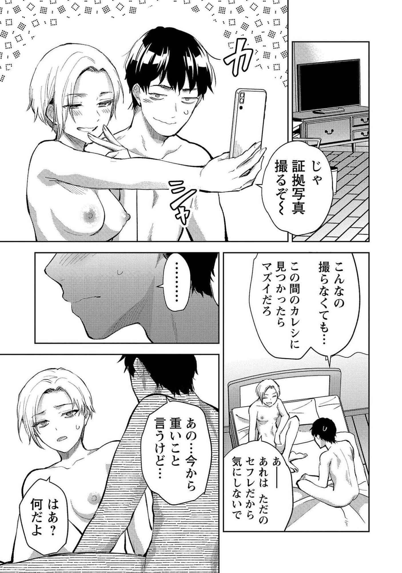 Kareshi ga iru no ni - Chapter 54 - Page 23