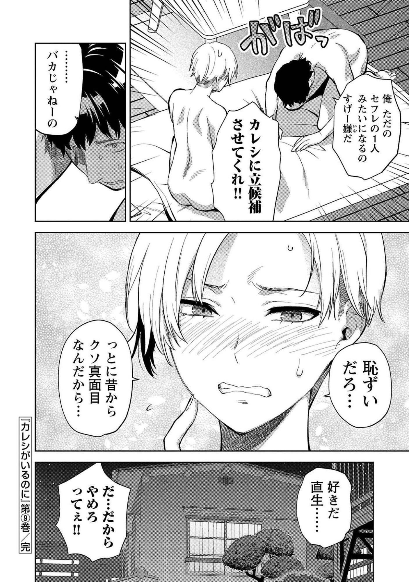 Kareshi ga iru no ni - Chapter 54 - Page 24