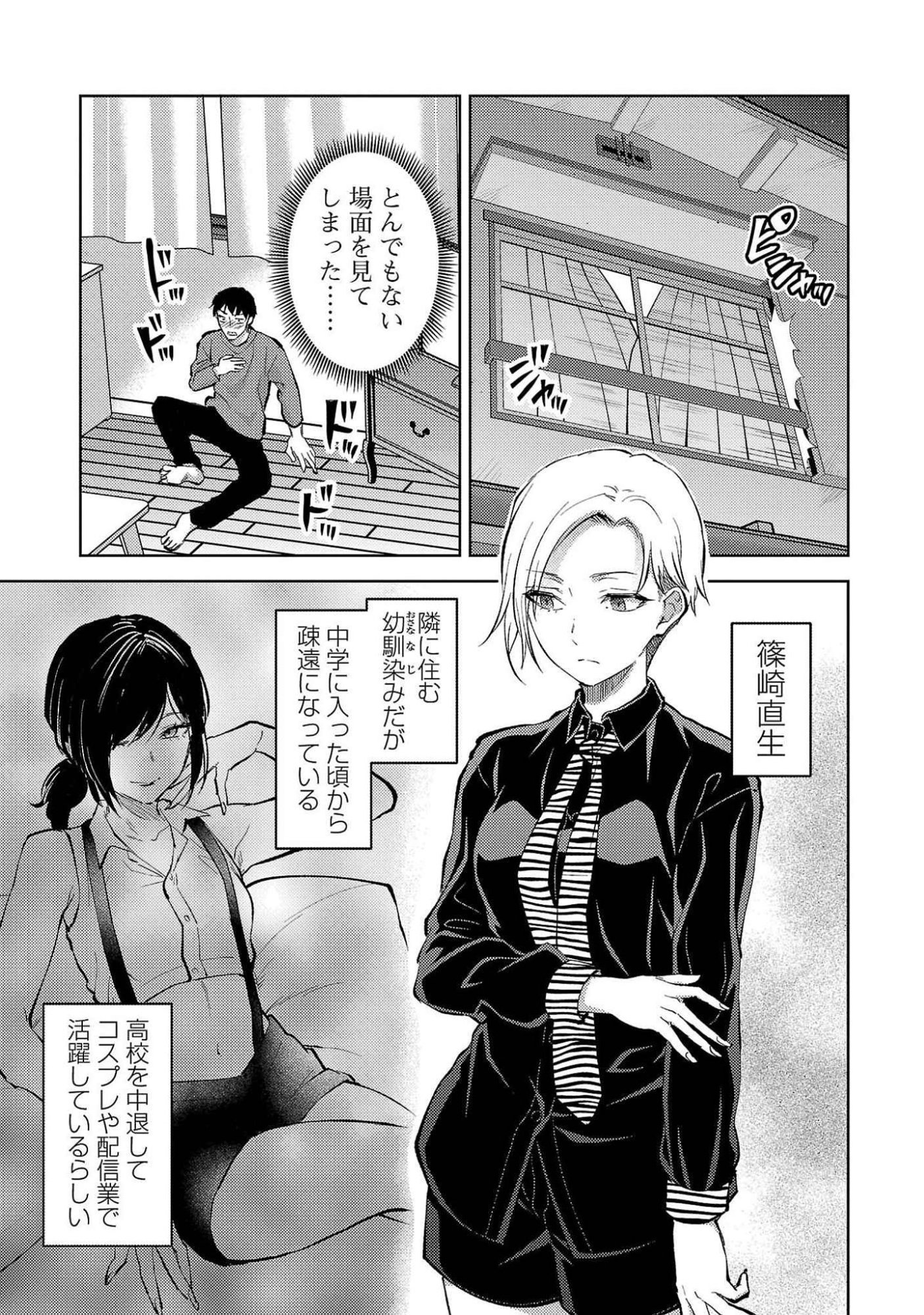 Kareshi ga iru no ni - Chapter 54 - Page 3