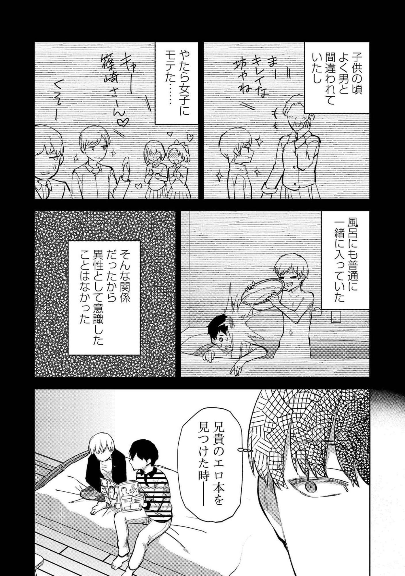 Kareshi ga iru no ni - Chapter 54 - Page 4