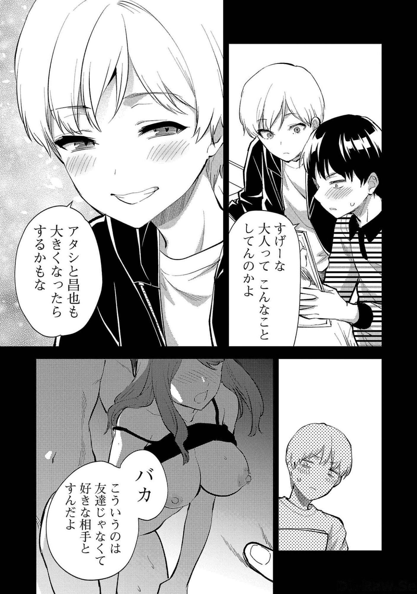 Kareshi ga iru no ni - Chapter 54 - Page 5