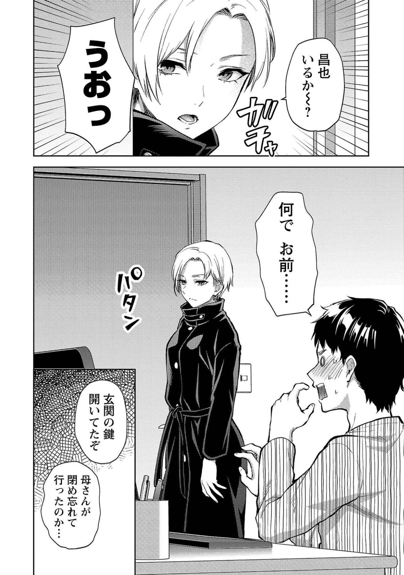 Kareshi ga iru no ni - Chapter 54 - Page 8