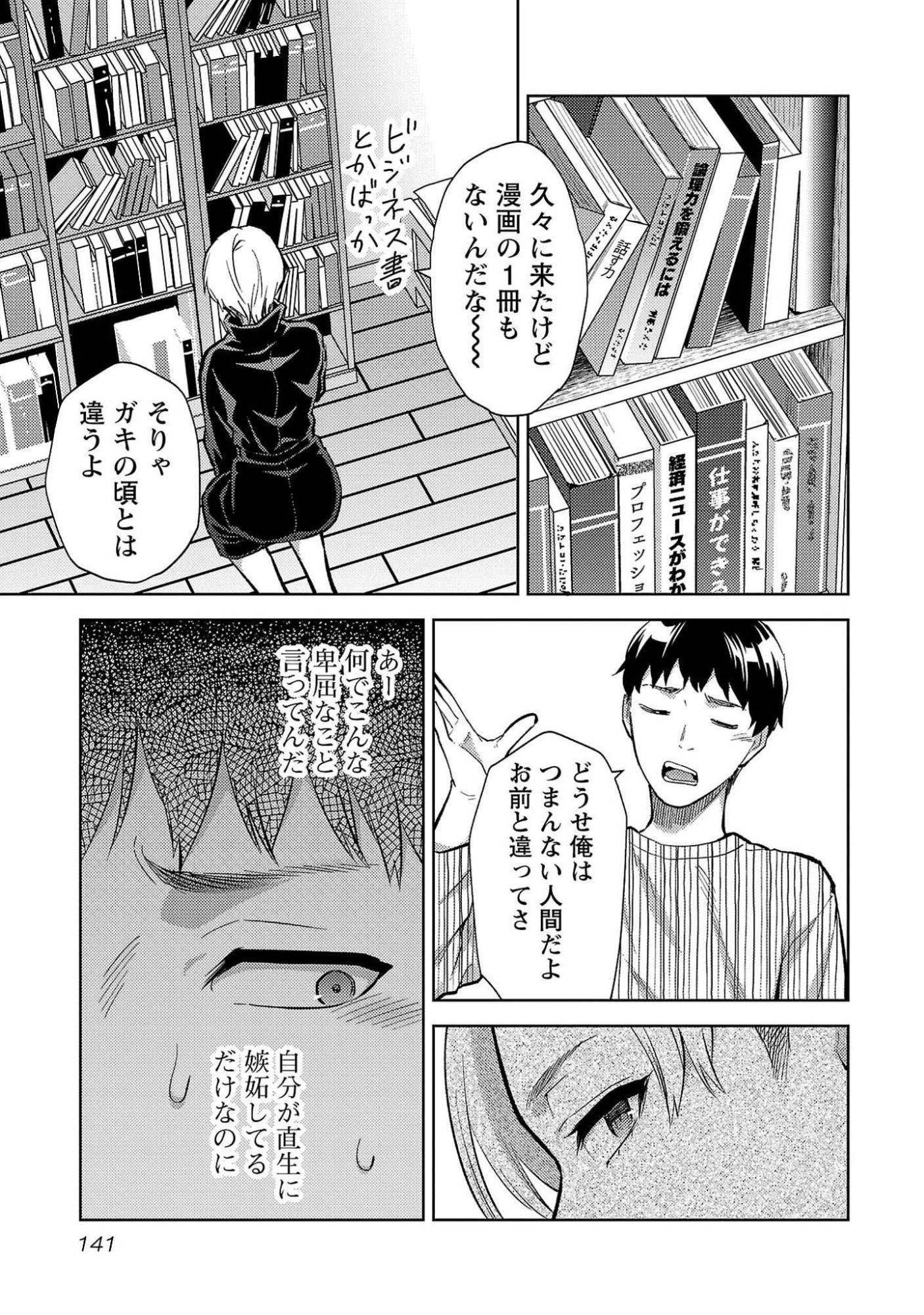 Kareshi ga iru no ni - Chapter 54 - Page 9