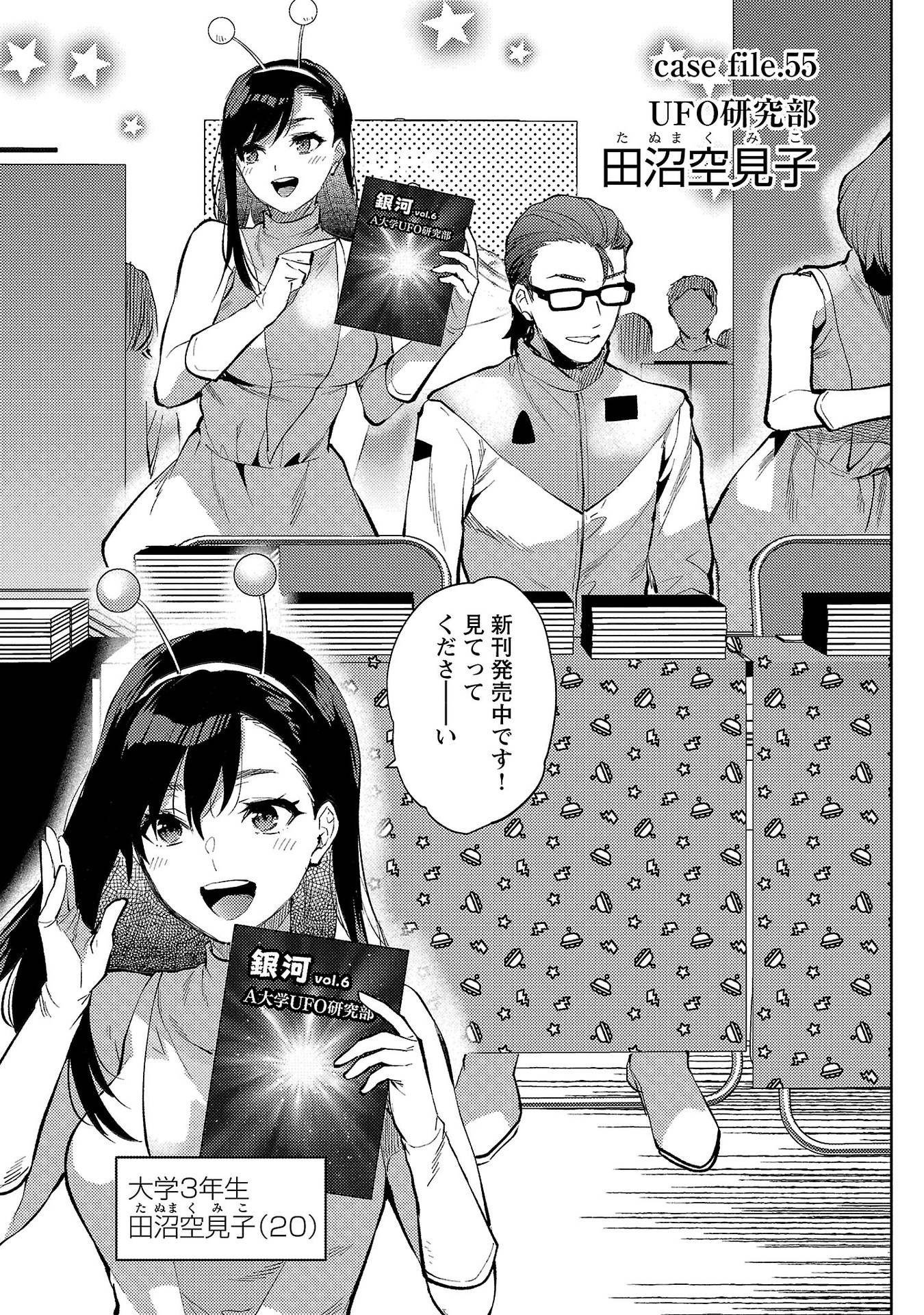 Kareshi ga iru no ni - Chapter 55 - Page 1