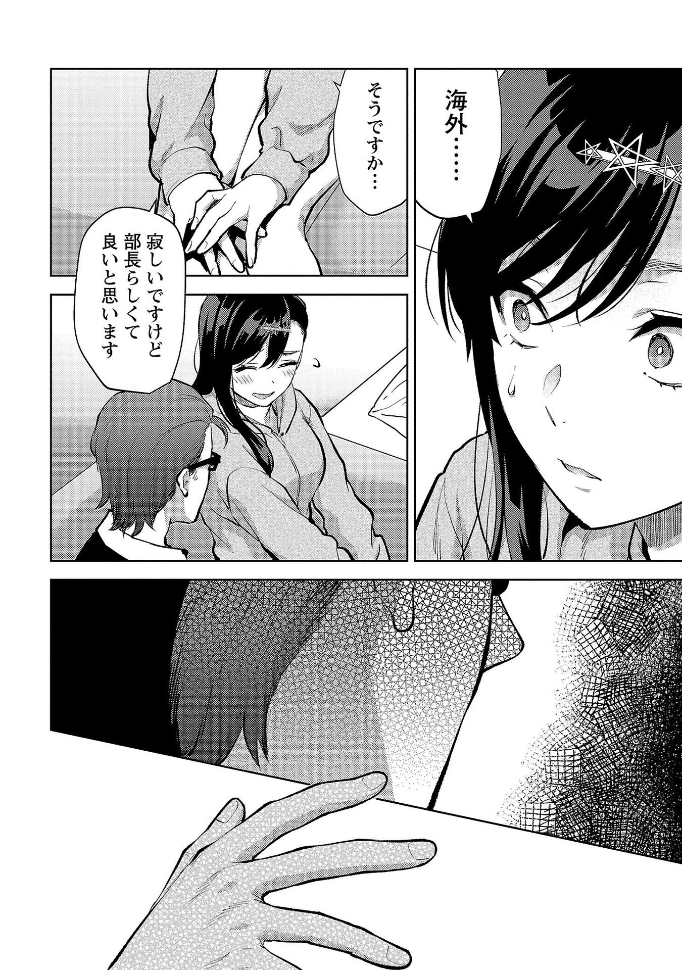Kareshi ga iru no ni - Chapter 55 - Page 10
