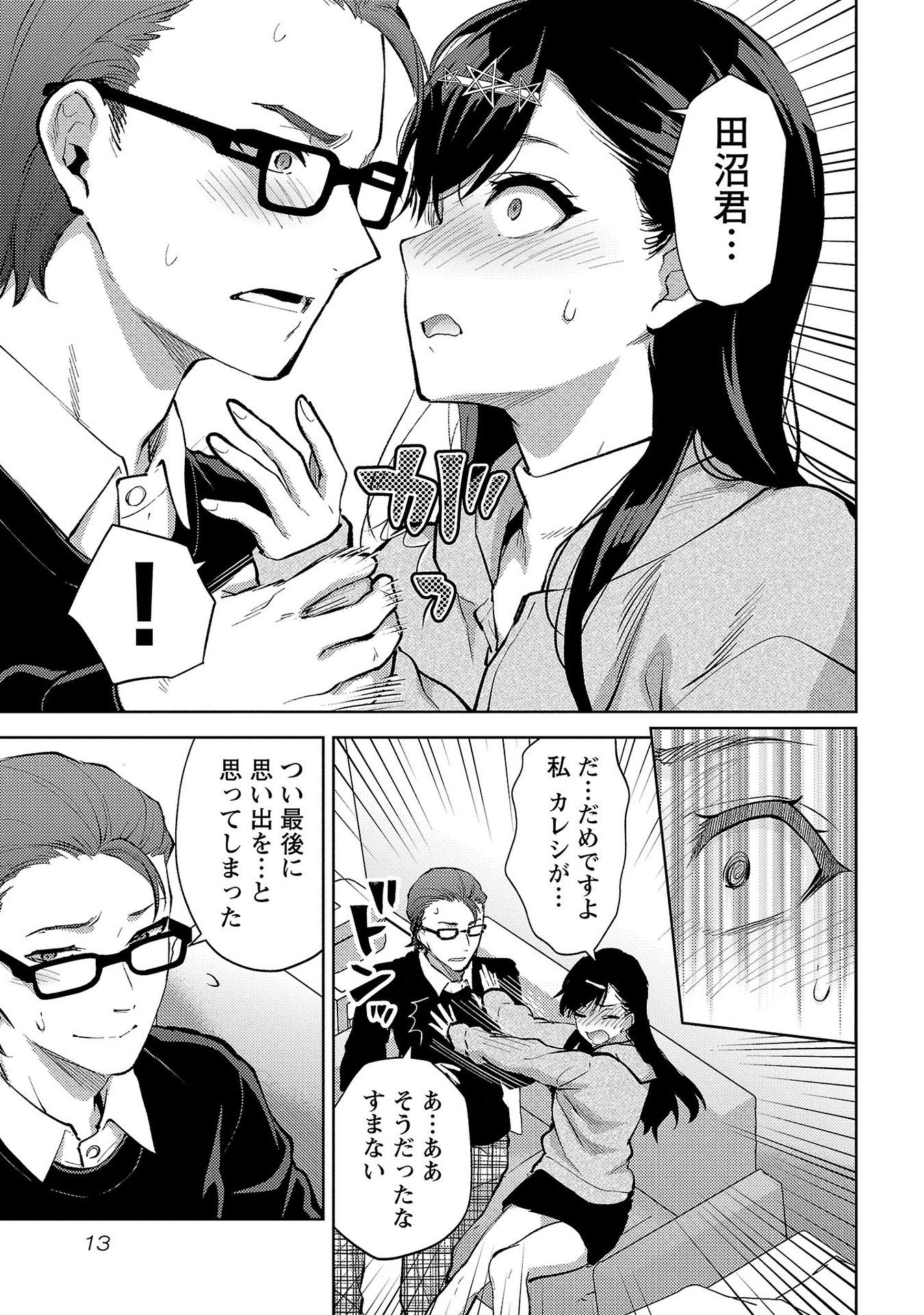 Kareshi ga iru no ni - Chapter 55 - Page 11