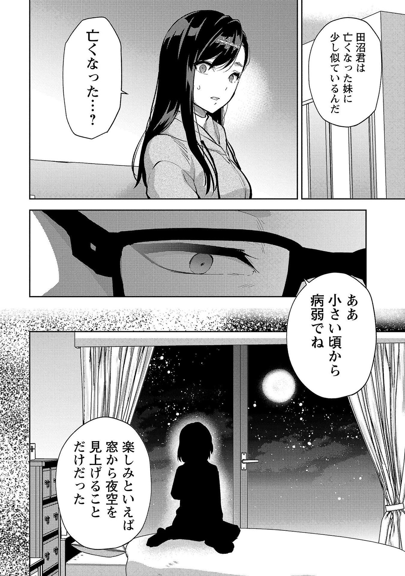 Kareshi ga iru no ni - Chapter 55 - Page 12