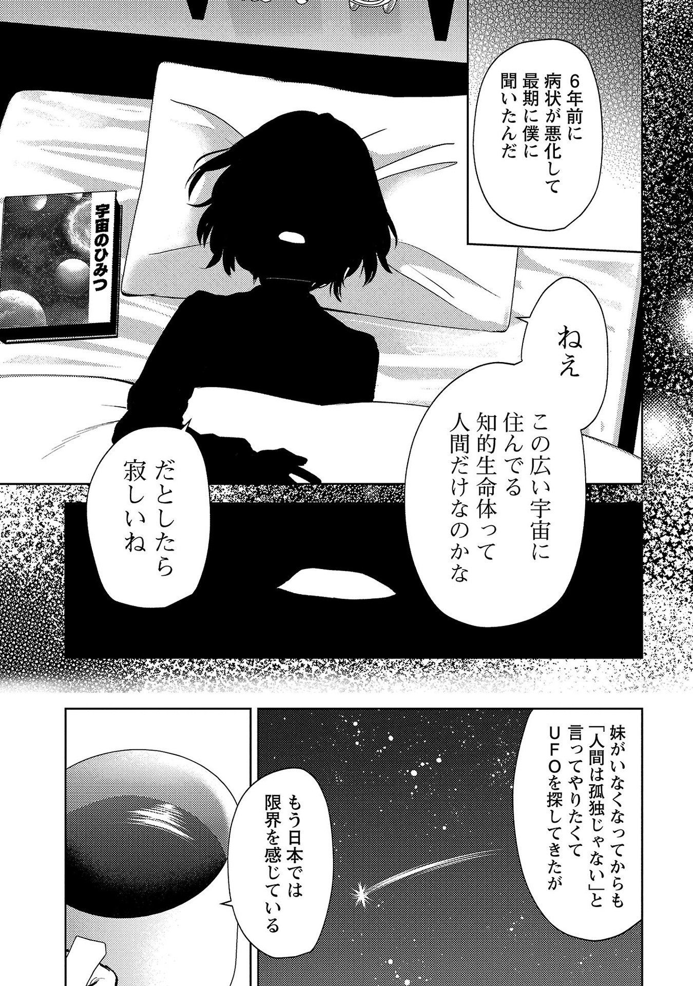 Kareshi ga iru no ni - Chapter 55 - Page 13