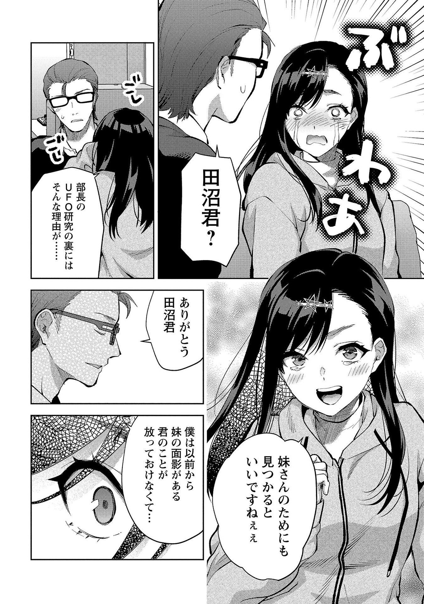 Kareshi ga iru no ni - Chapter 55 - Page 14