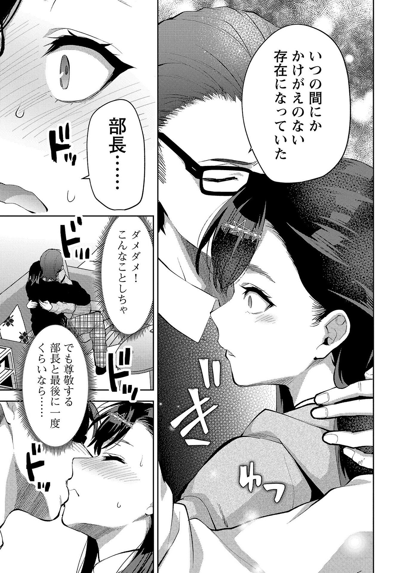 Kareshi ga iru no ni - Chapter 55 - Page 15