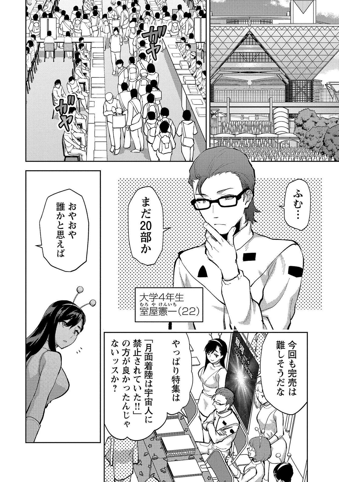 Kareshi ga iru no ni - Chapter 55 - Page 2