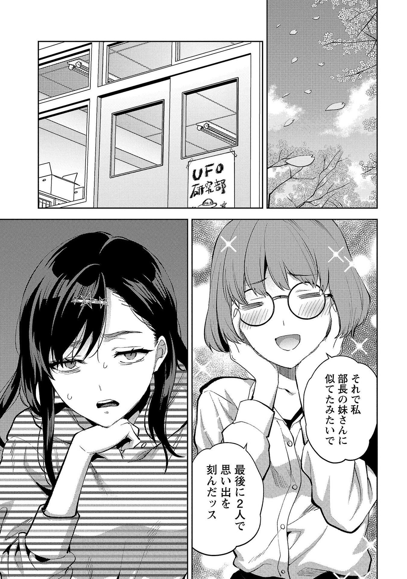 Kareshi ga iru no ni - Chapter 55 - Page 23