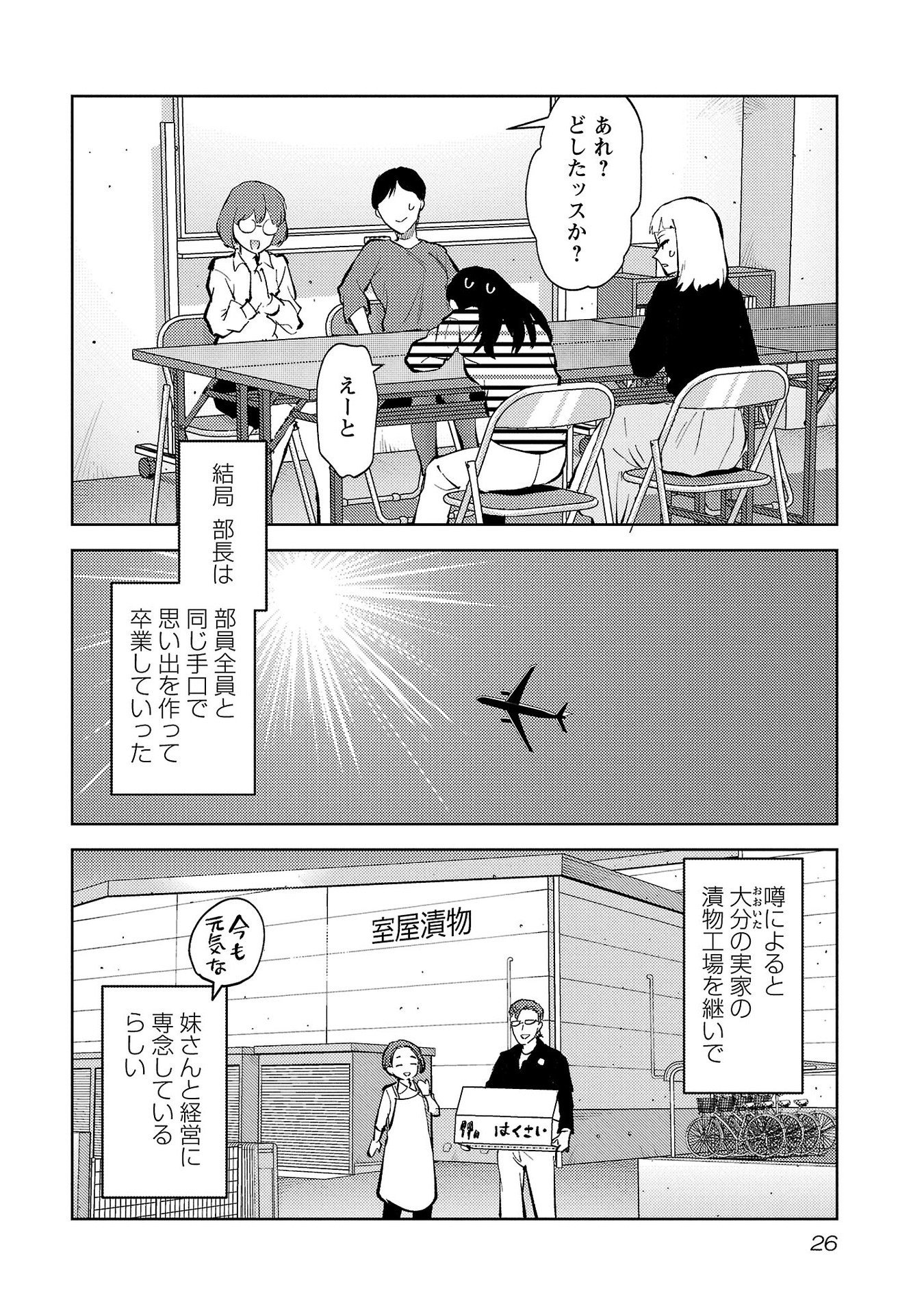 Kareshi ga iru no ni - Chapter 55 - Page 24
