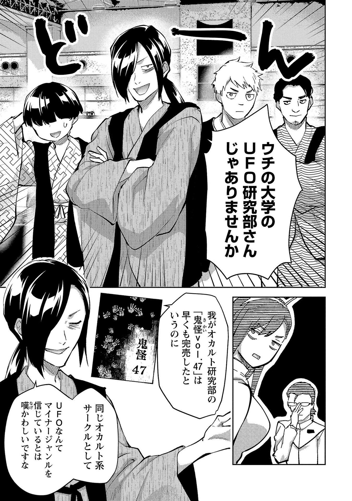 Kareshi ga iru no ni - Chapter 55 - Page 3