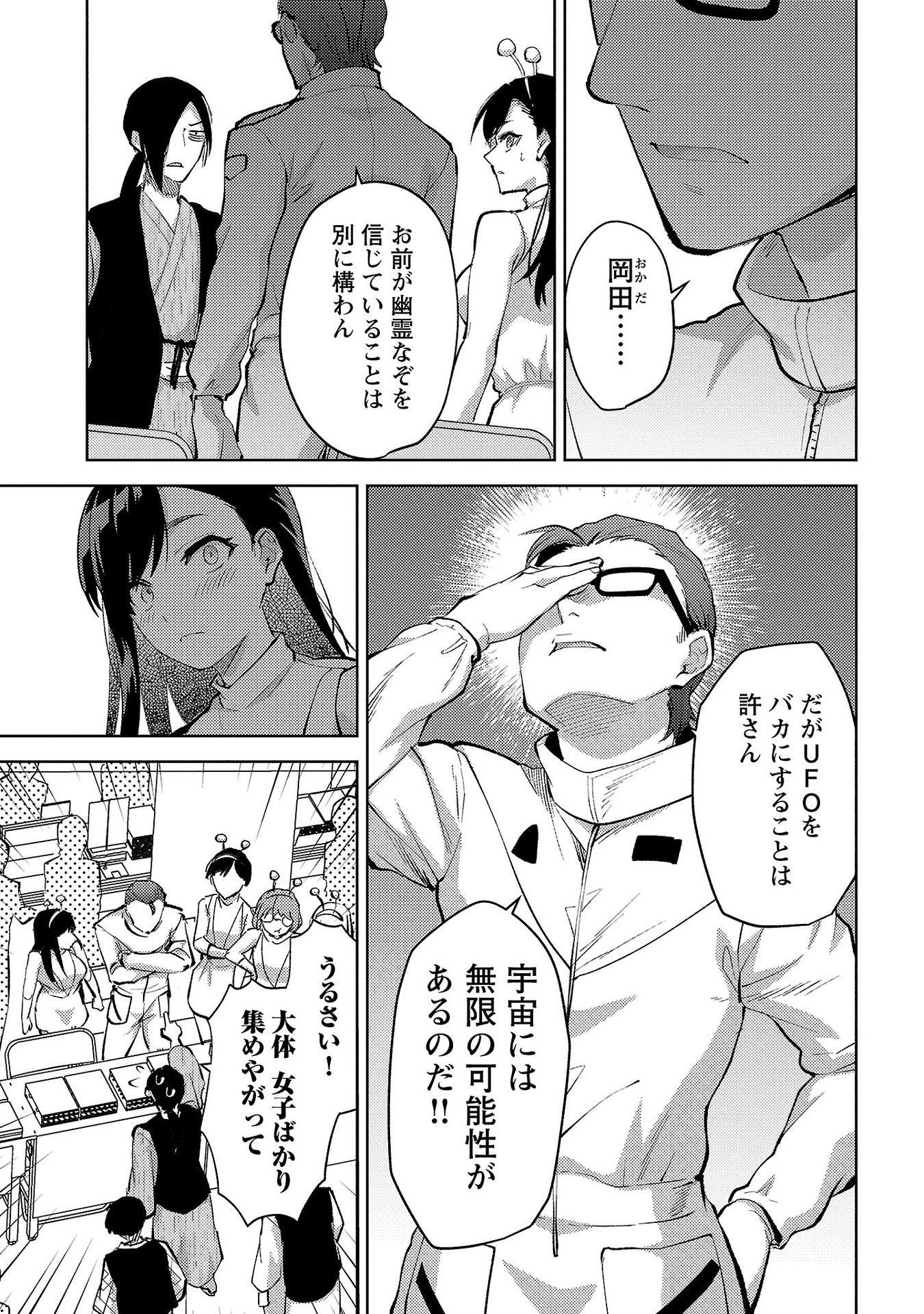 Kareshi ga iru no ni - Chapter 55 - Page 5